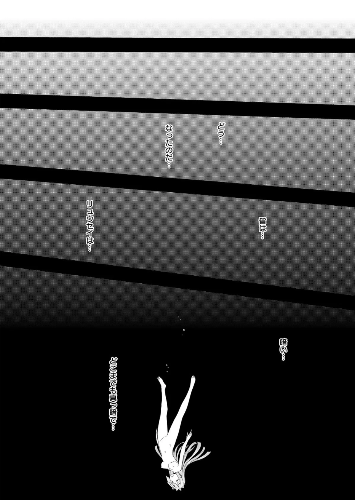 魔剣の姫士 (6) 3ページ