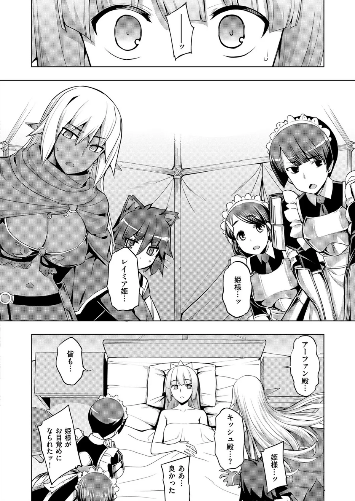 魔剣の姫士 (6) 6ページ