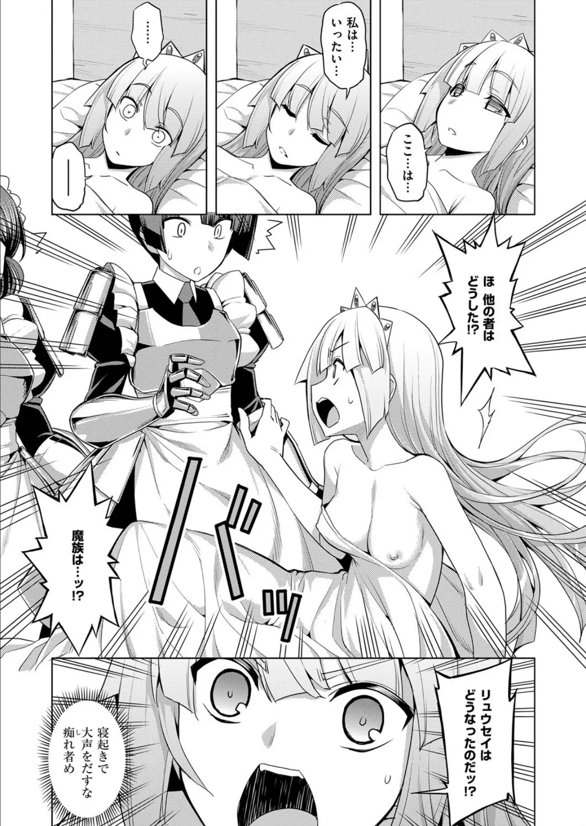 魔剣の姫士 (6) 7ページ