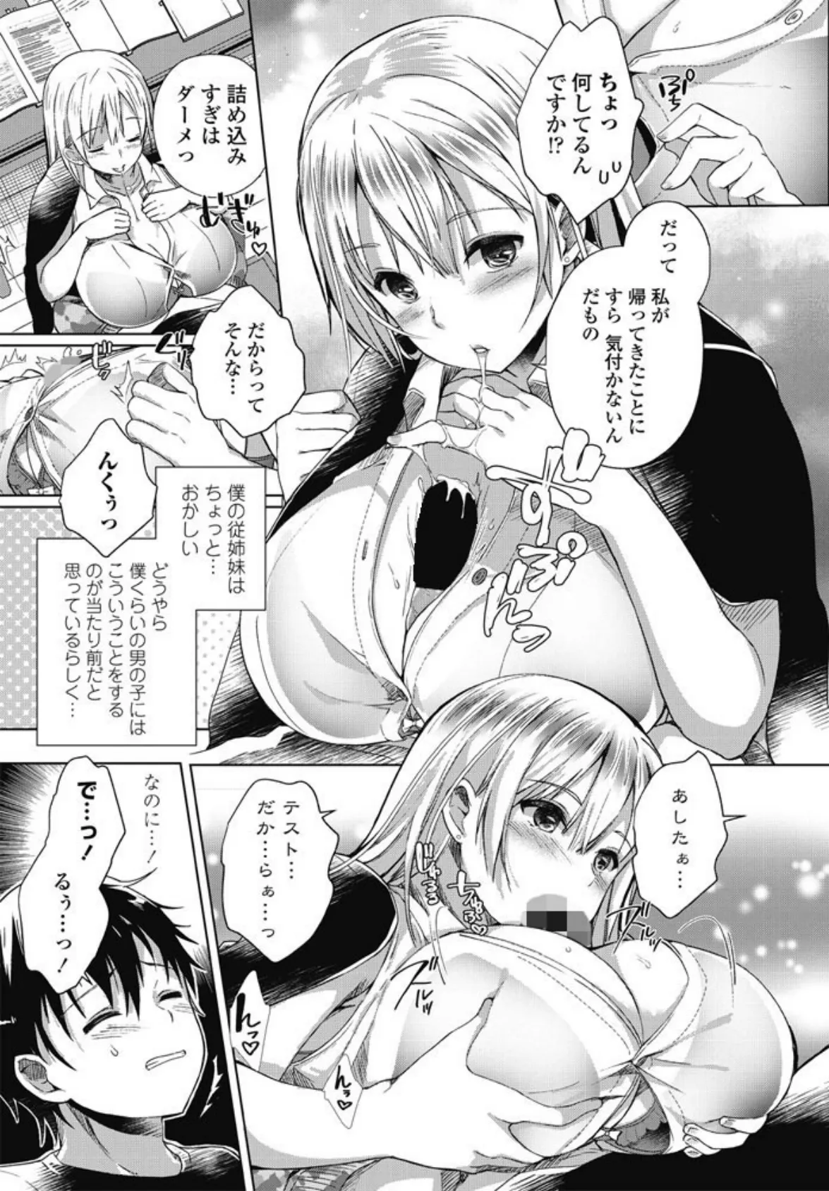 強引g甘えway! 2ページ