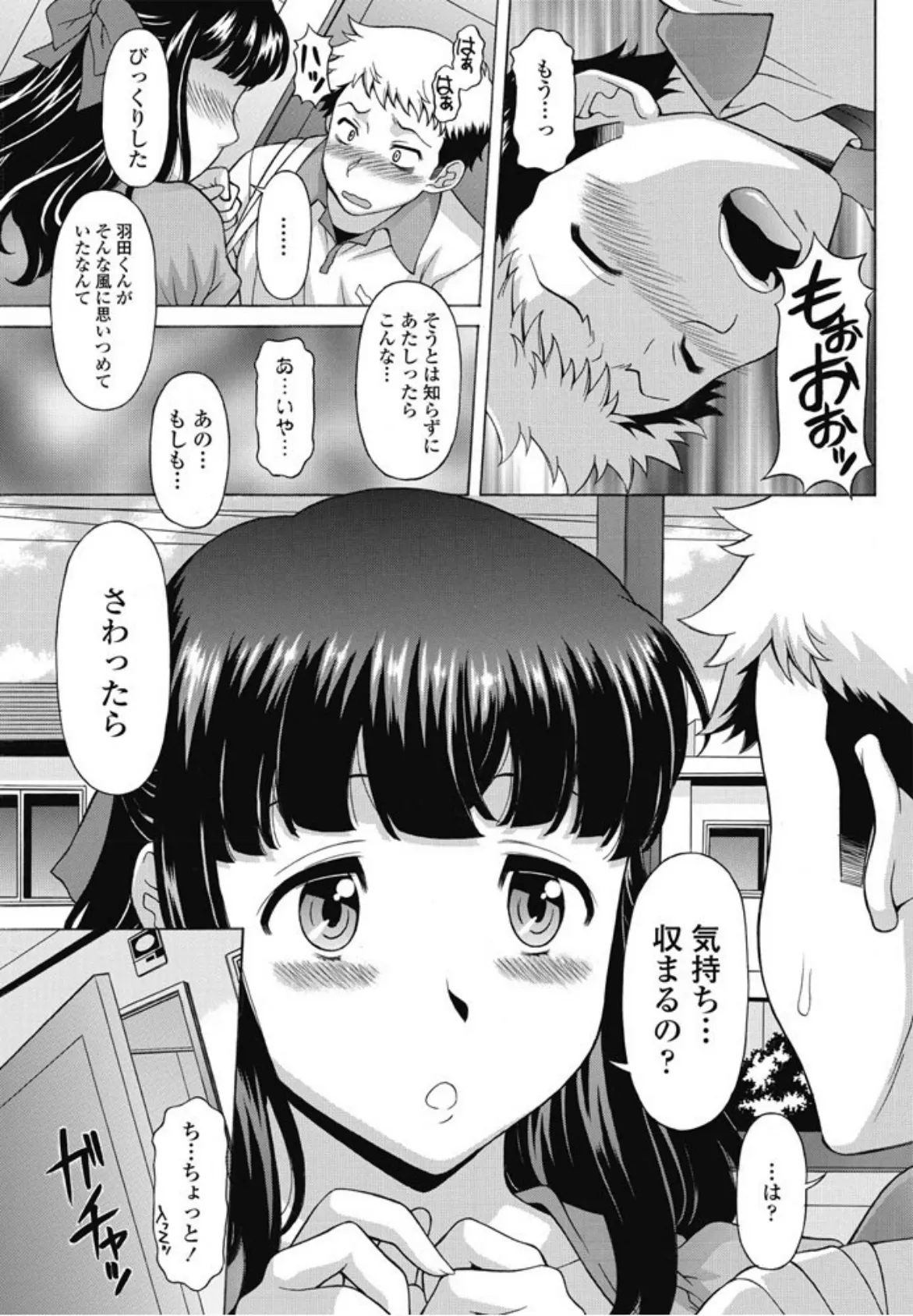 新妻さんのおっぱいで満たされたい! 7ページ
