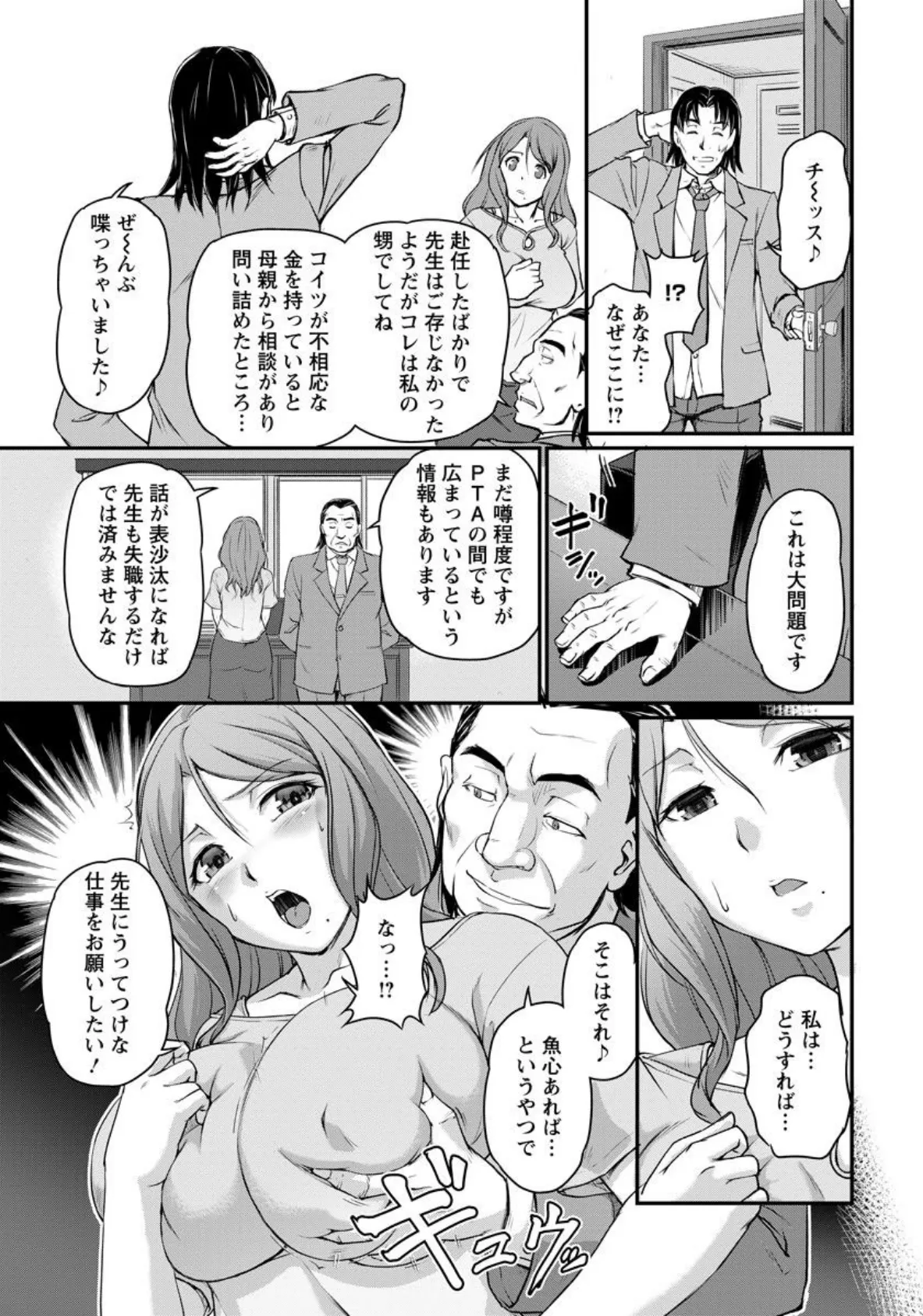 仮面女教師M vol.2【単話】 3ページ