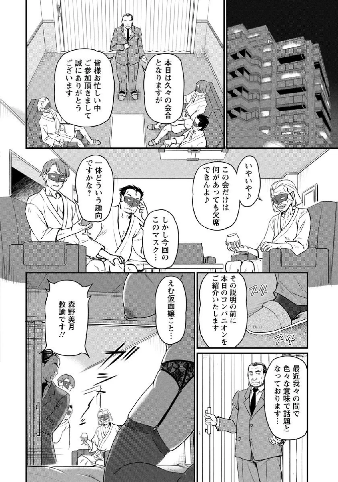 仮面女教師M vol.2【単話】 4ページ