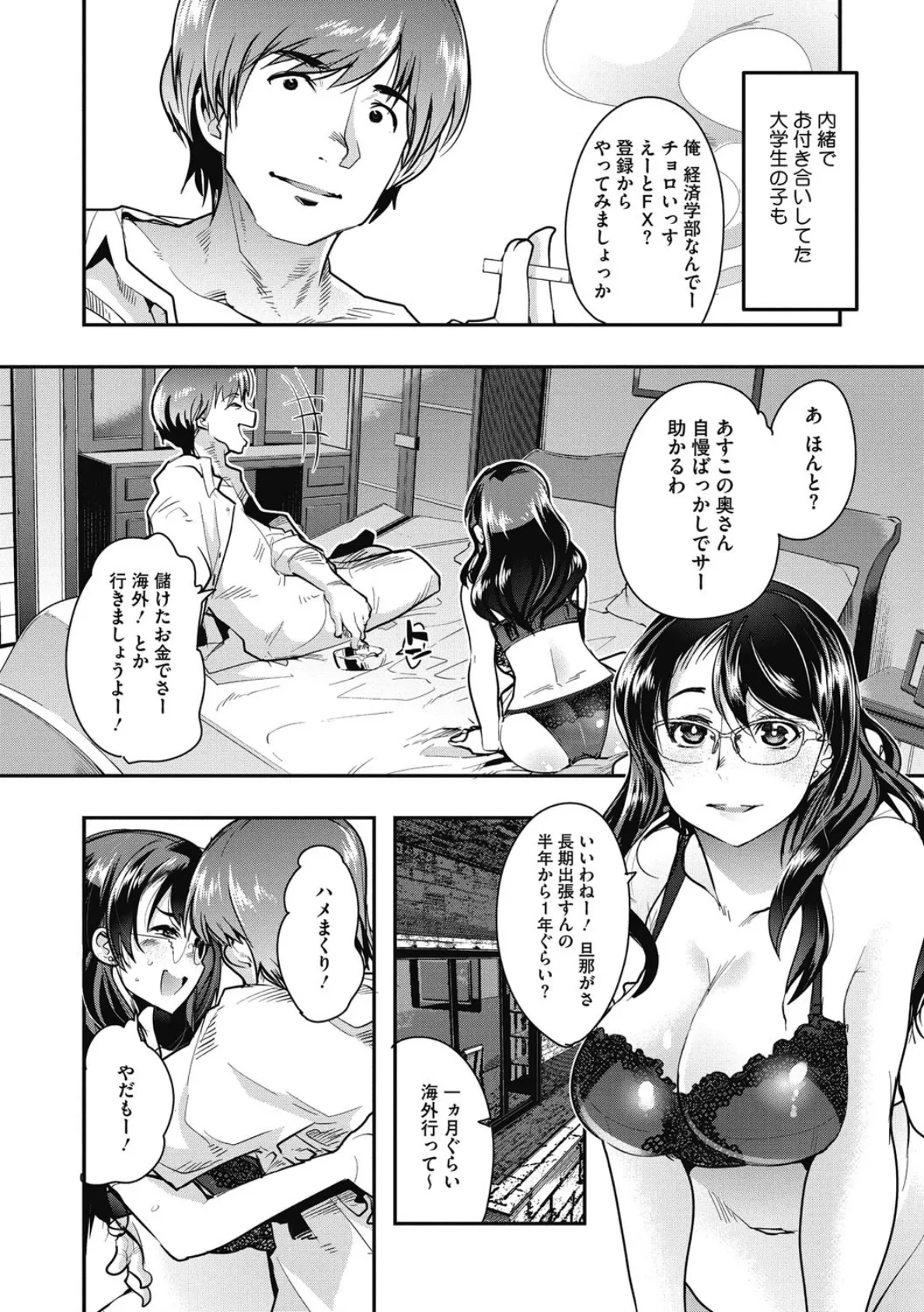 接続された人妻(おんな) 3ページ