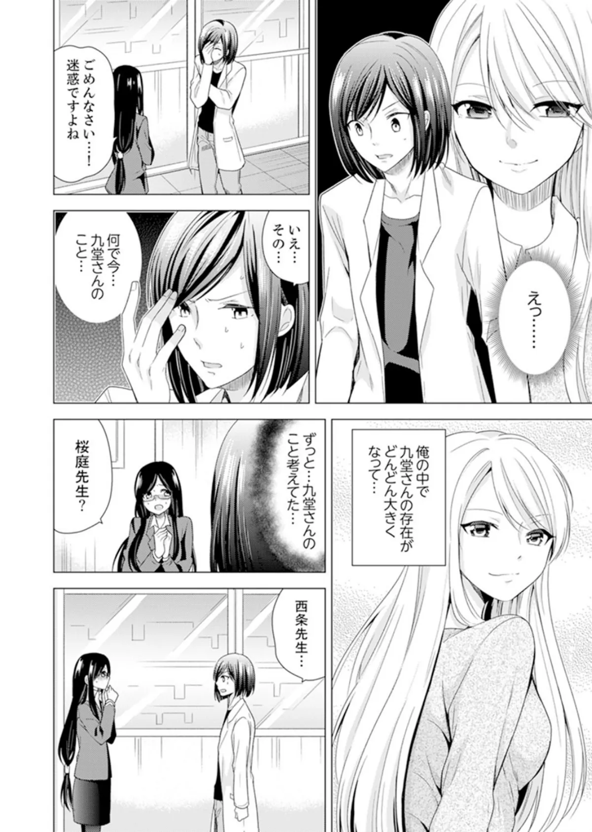 身体測定中に教え子とエッチ!〜バレたらクビなのに気持ちイイッ 5 4ページ