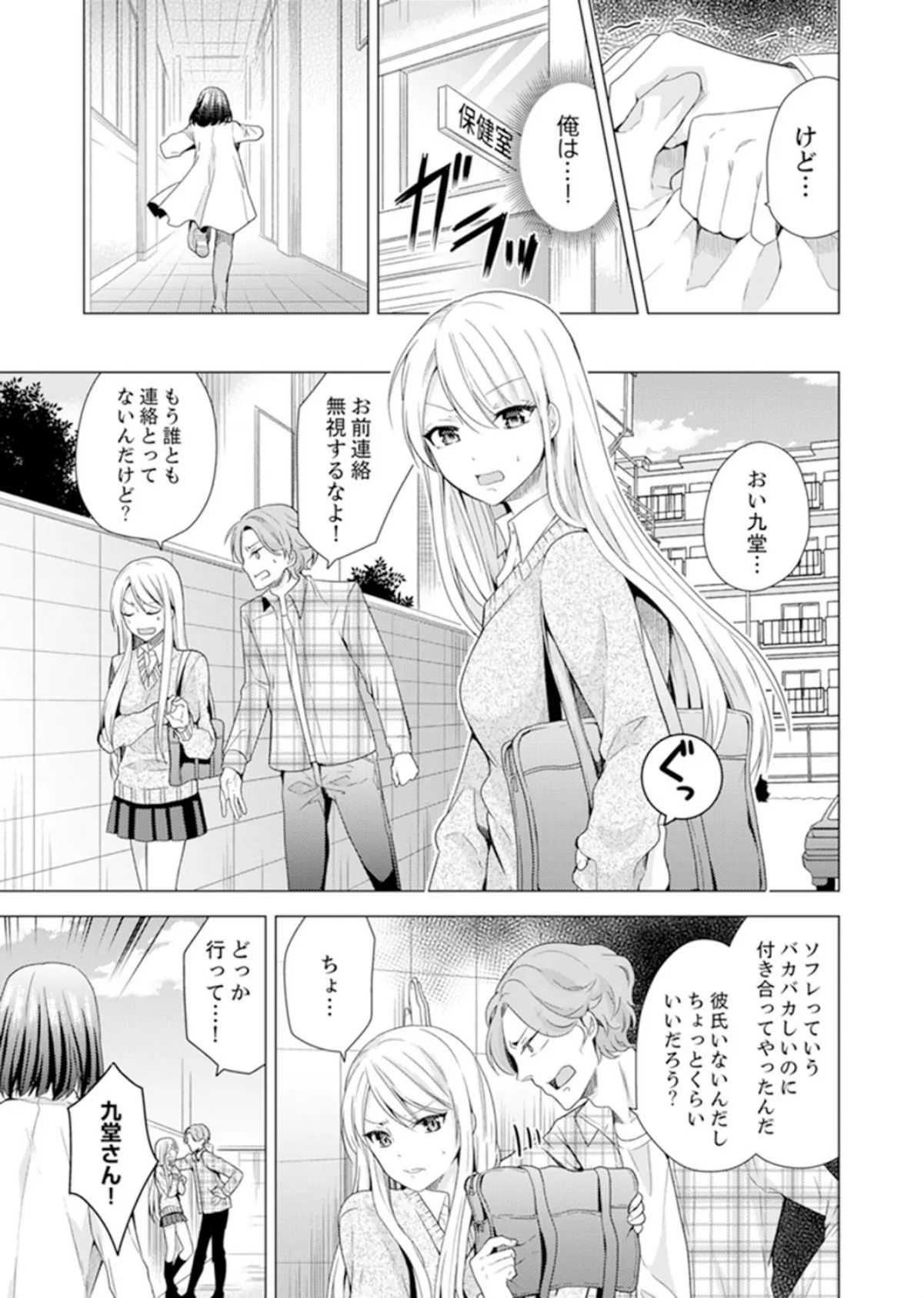 身体測定中に教え子とエッチ!〜バレたらクビなのに気持ちイイッ 5 7ページ