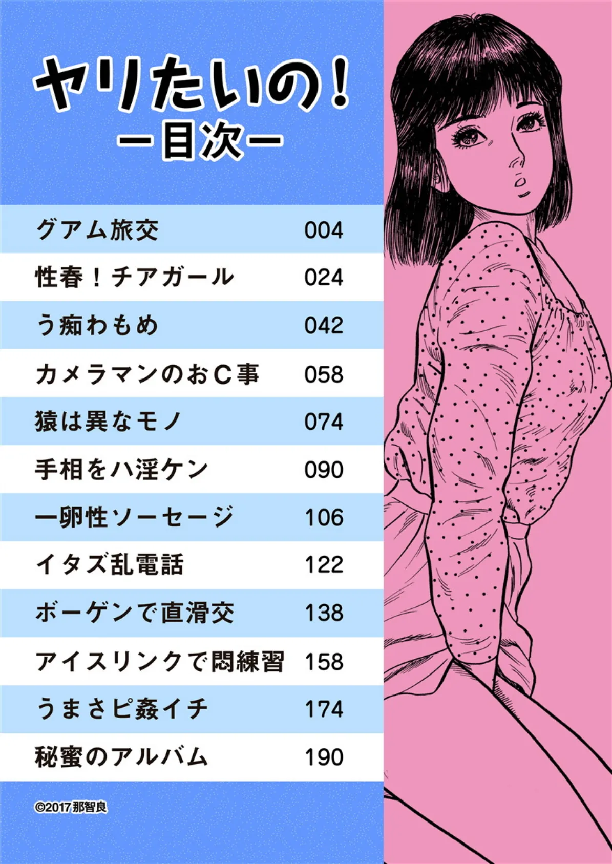 ヤリたいの!! 3ページ