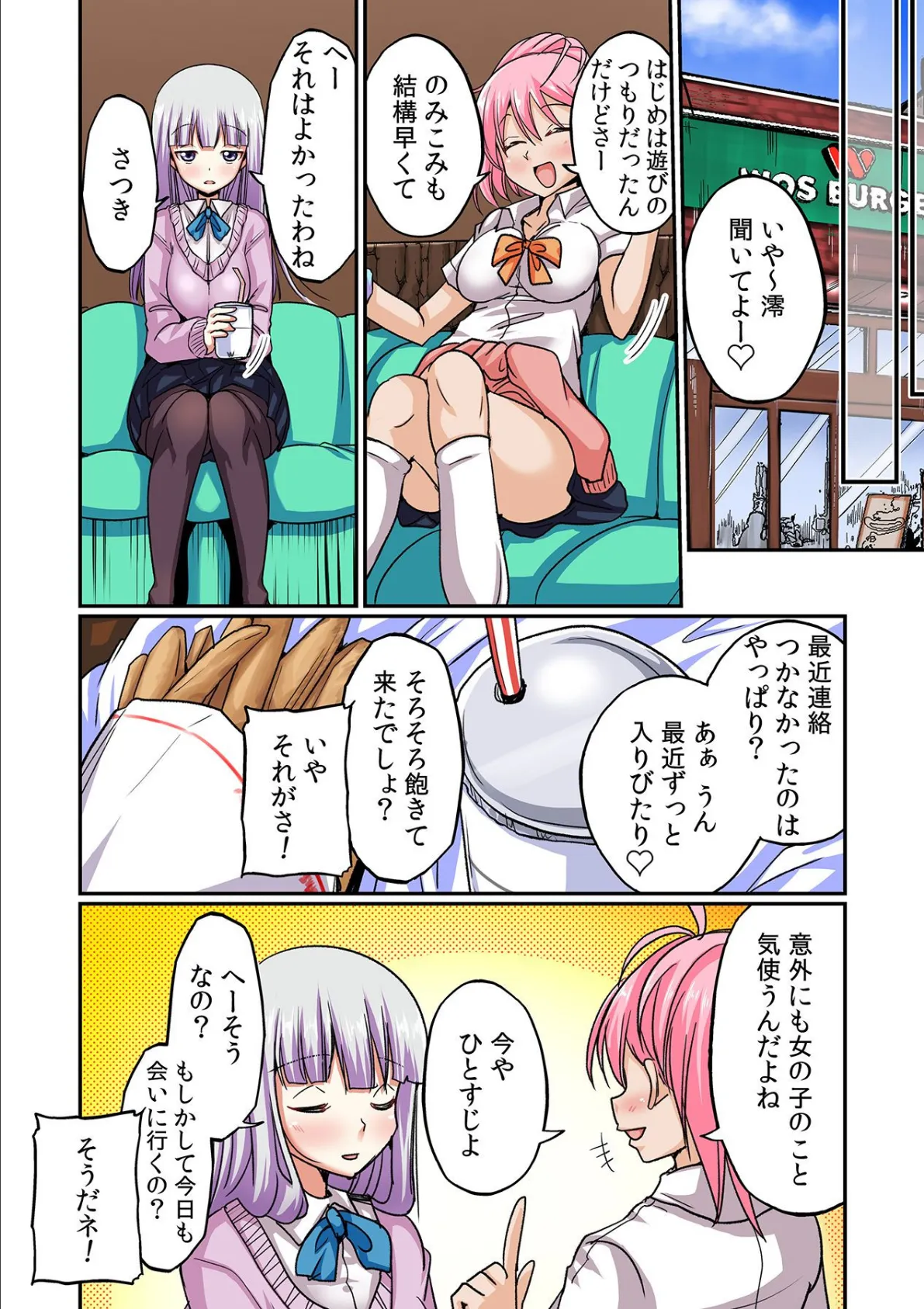 私、誰でもイイんです!!〜ビッチだらけの学園生活!!〜 第三話 3ページ