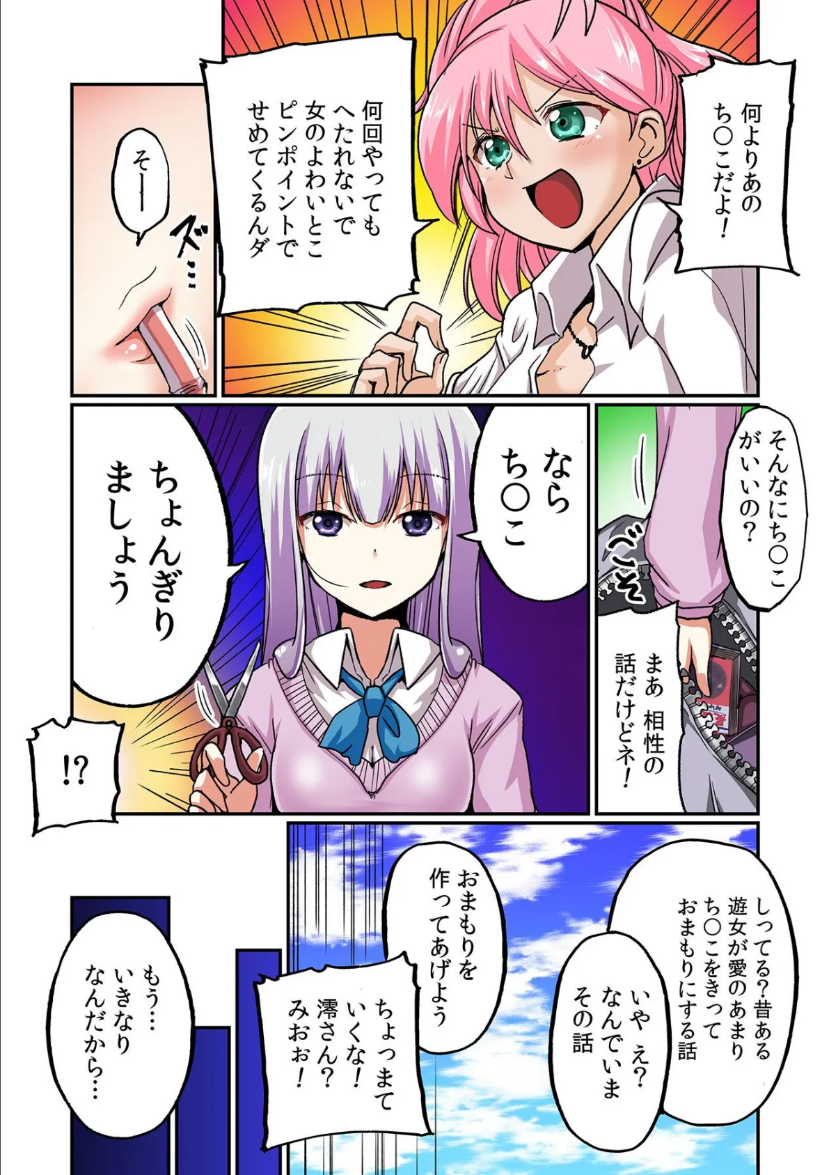 私、誰でもイイんです!!〜ビッチだらけの学園生活!!〜 第三話 4ページ