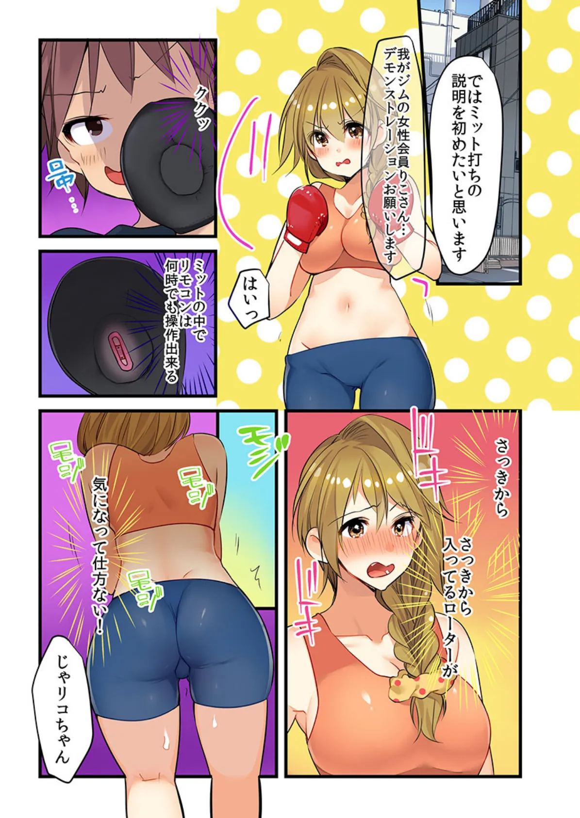 なわとびでオッパイを揺らすあの娘とダイエットSEX! 3 3ページ