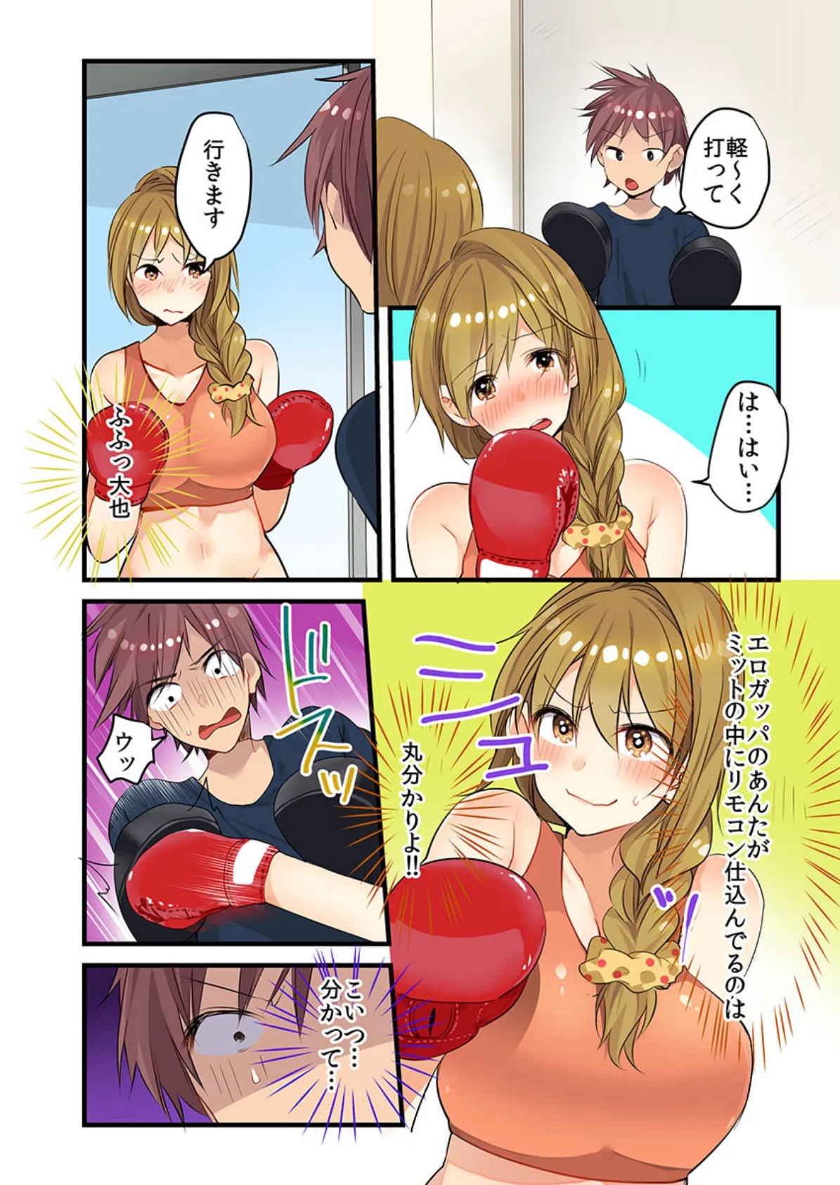 なわとびでオッパイを揺らすあの娘とダイエットSEX! 3 4ページ