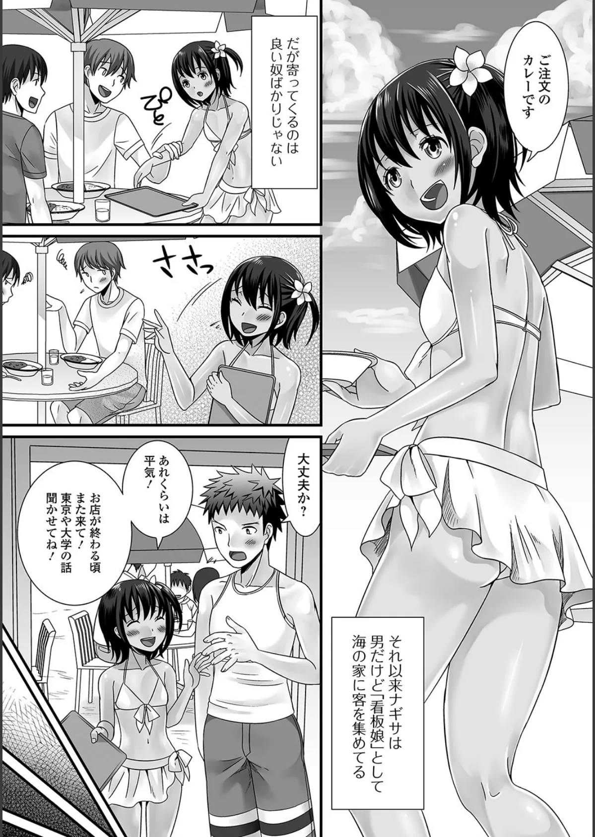 月刊Web男の娘・れくしょんッ!S Vol.16 3ページ