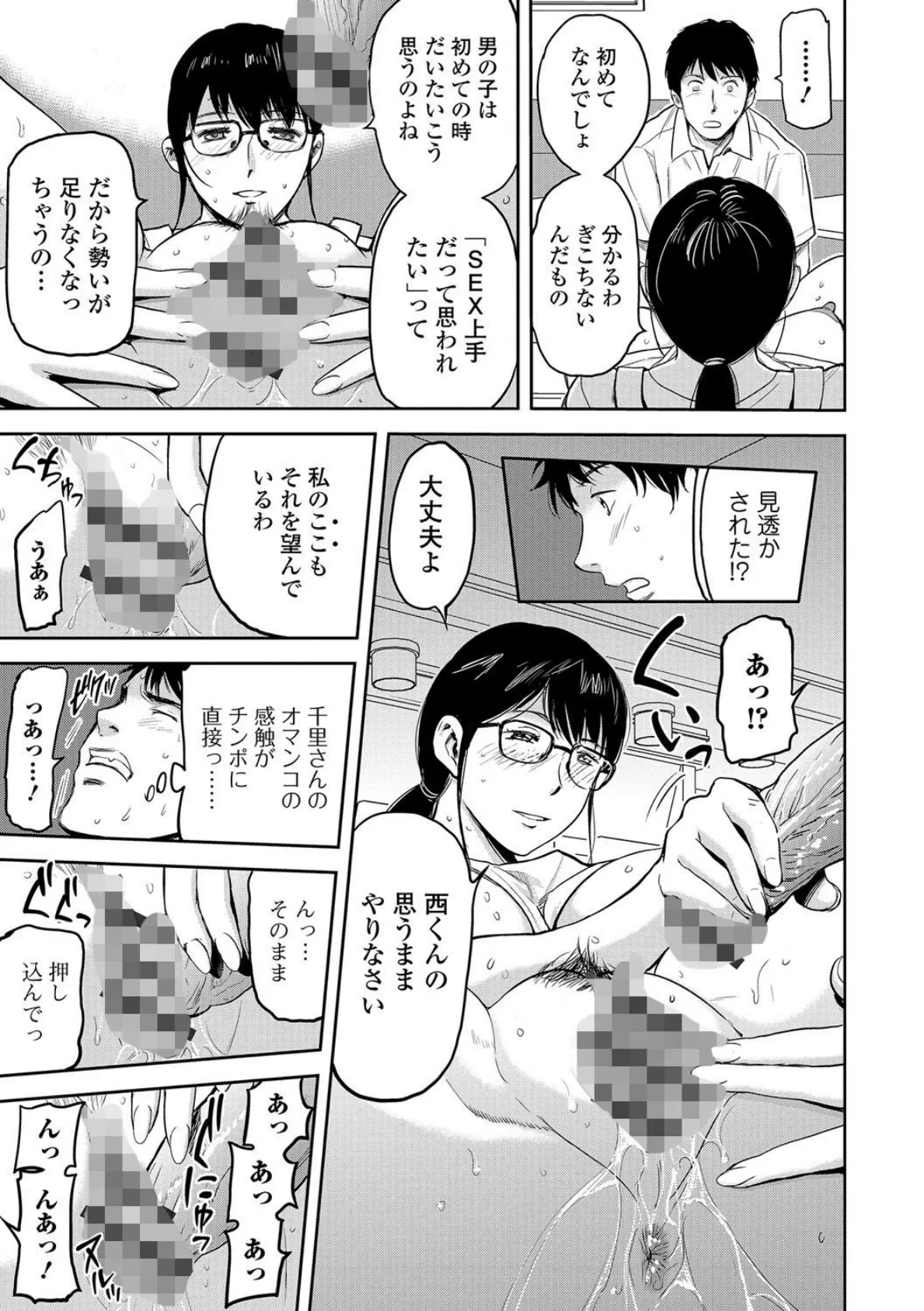 人妻喫茶 (後編)〜ミルクに溺れて〜 5ページ