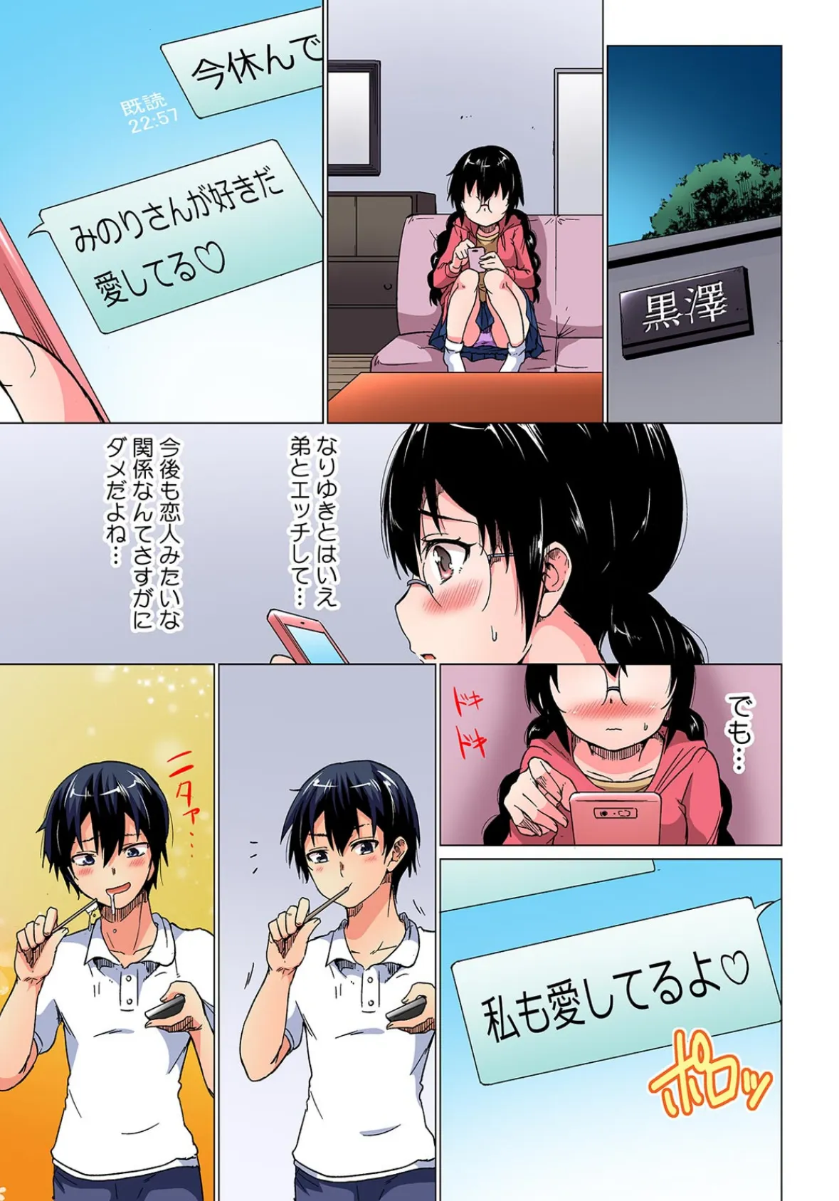 姉弟なのにナンパで即ハメ!?〜姉と気づかずムリヤリ挿入っ〜【フルカラー】 (2) 3ページ