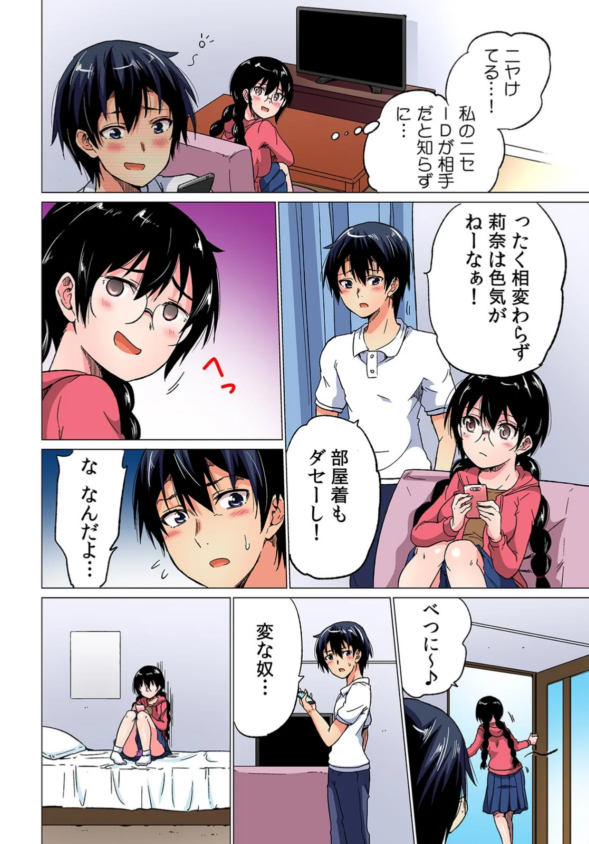 姉弟なのにナンパで即ハメ!?〜姉と気づかずムリヤリ挿入っ〜【フルカラー】 (2) 4ページ