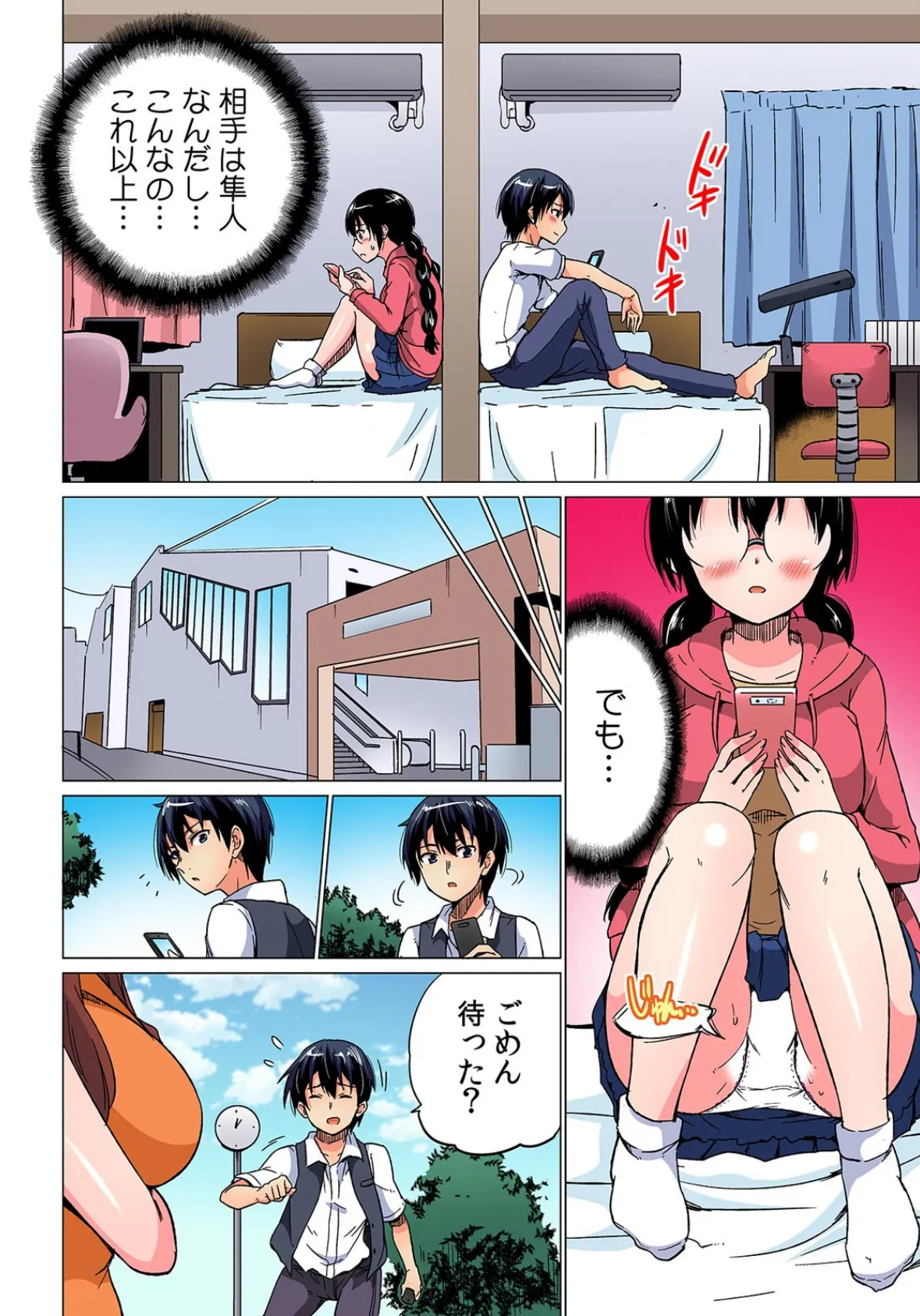 姉弟なのにナンパで即ハメ!?〜姉と気づかずムリヤリ挿入っ〜【フルカラー】 (2) 6ページ