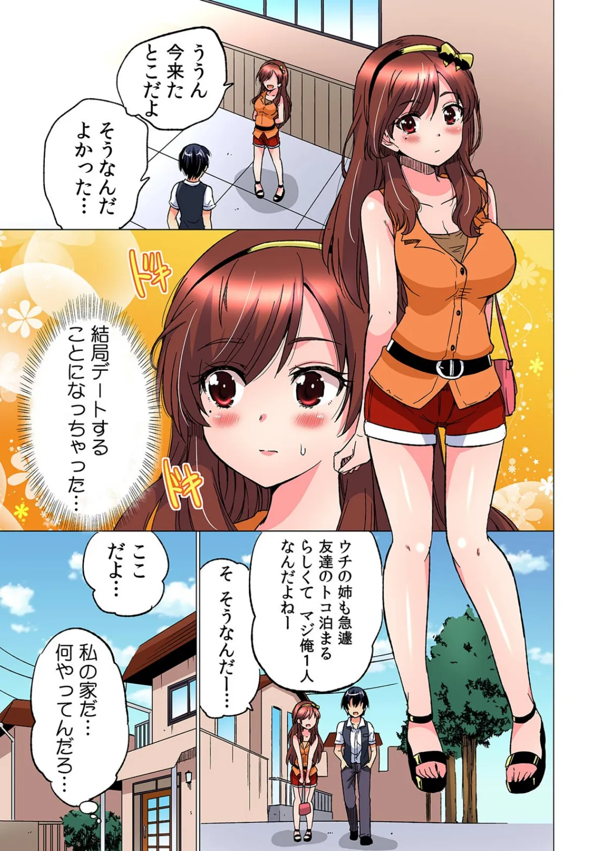 姉弟なのにナンパで即ハメ!?〜姉と気づかずムリヤリ挿入っ〜【フルカラー】 (2) 7ページ