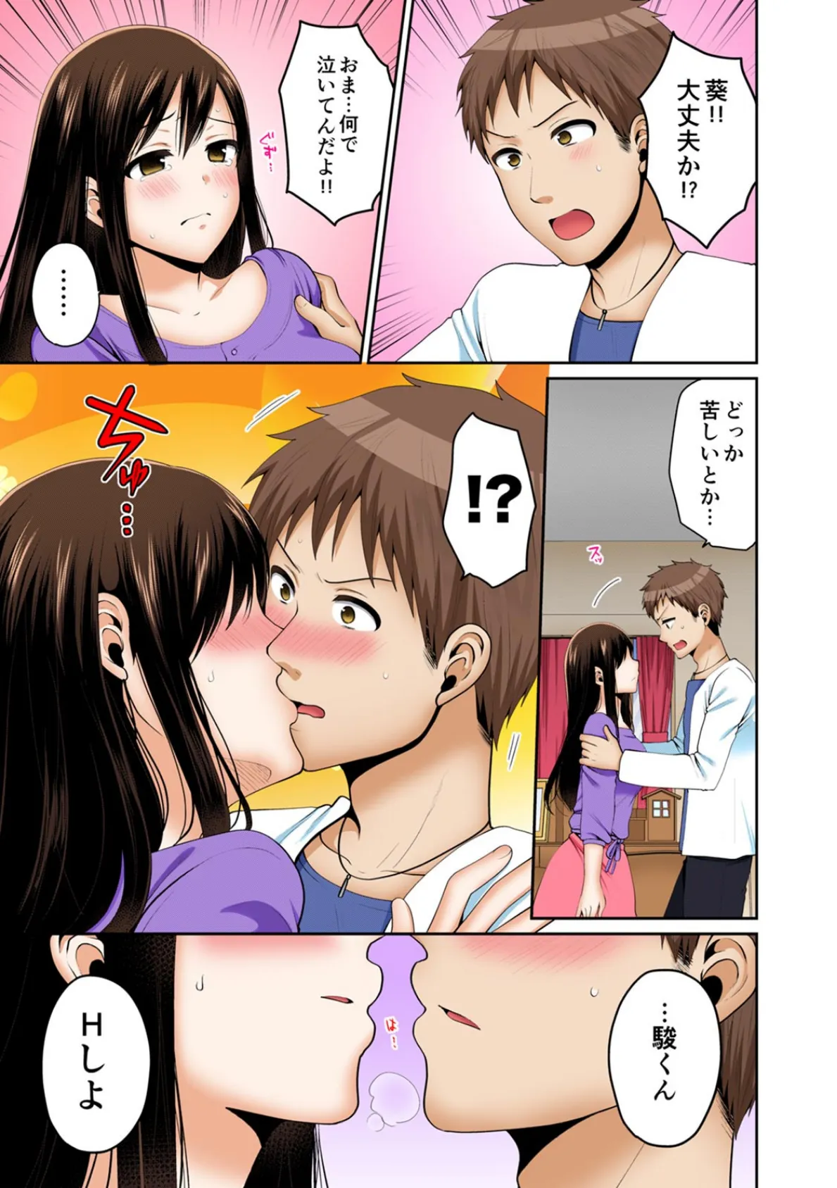 脱ぐまでまてないっ!!〜幼なじみと徹夜で朝まで〜【フルカラー】 (8) 3ページ