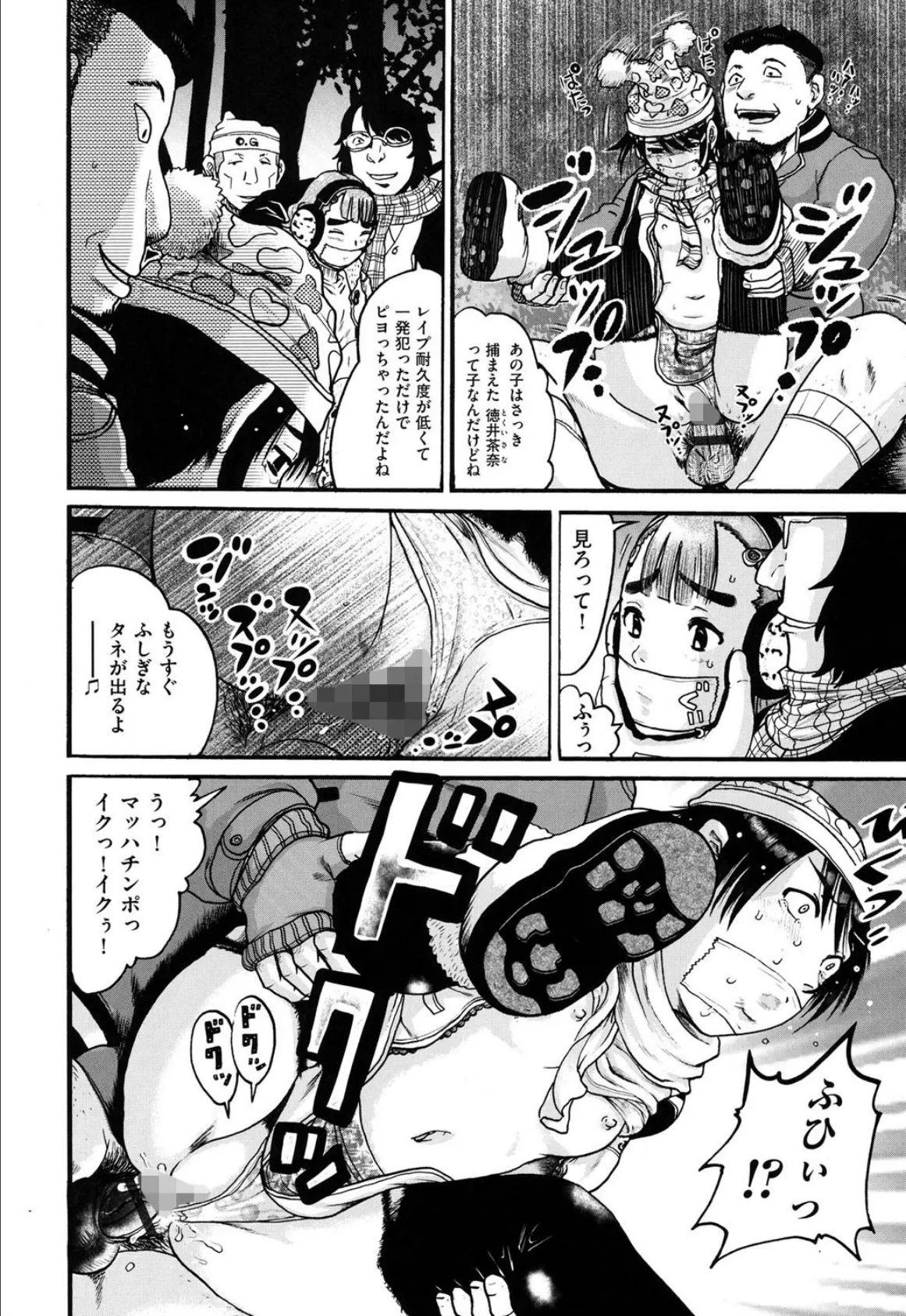 トイクリGO-KAN! 4ページ