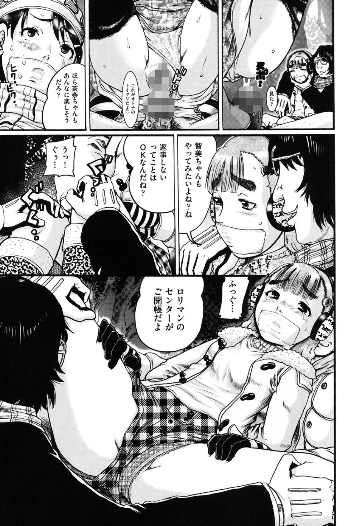 トイクリGO-KAN! 5ページ