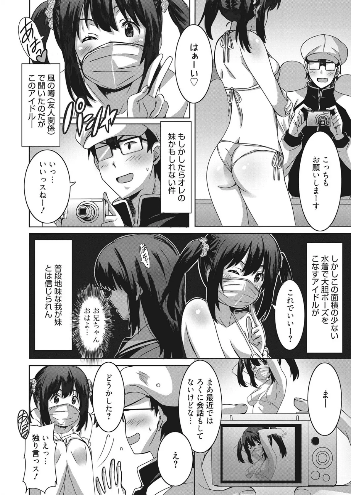 マスク妹(マイ)ドル個撮風景 2ページ