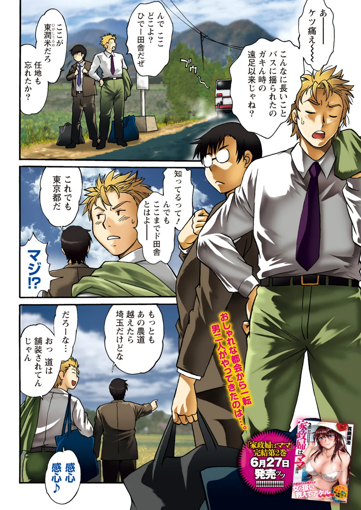 ナマイキッ! 2017年8月号 6ページ