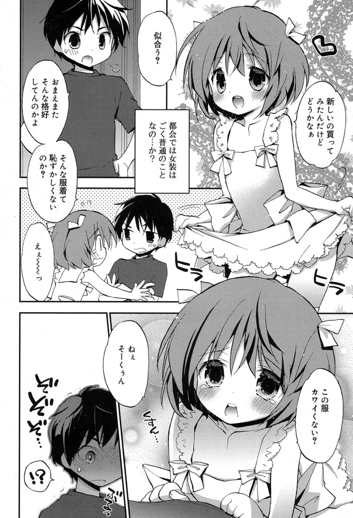 女子力! 2ページ