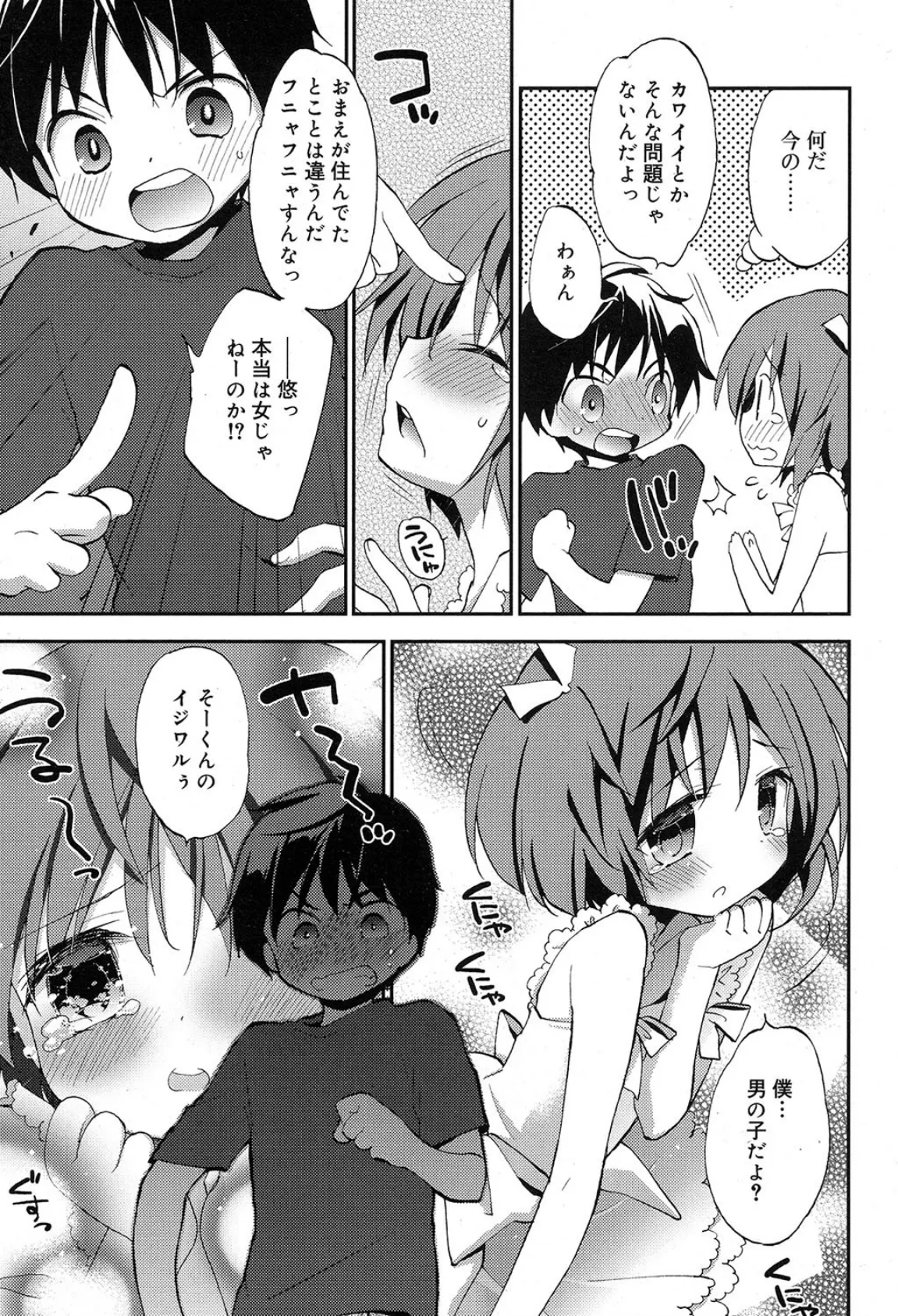 女子力! 3ページ