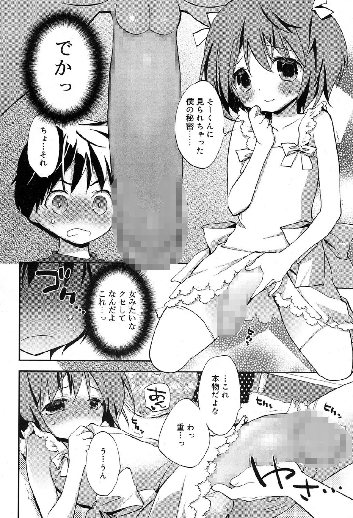 女子力! 6ページ