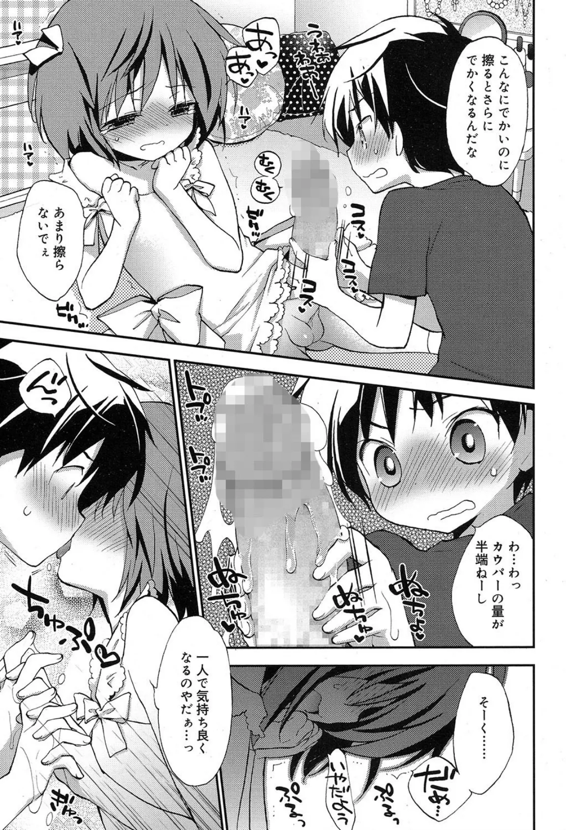 女子力! 7ページ