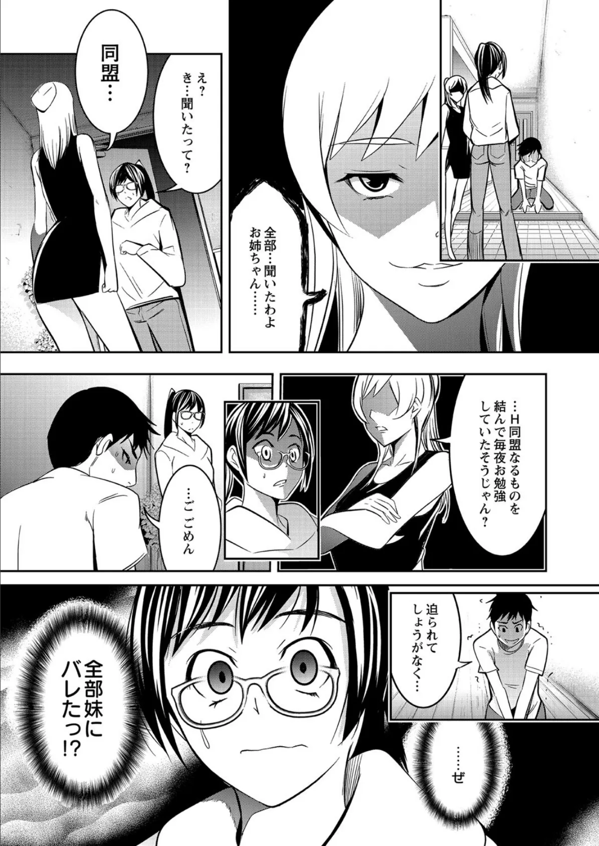 妹の彼氏と初SEX同盟〜それは浮気ではないという超理論!?〜 3巻 2ページ