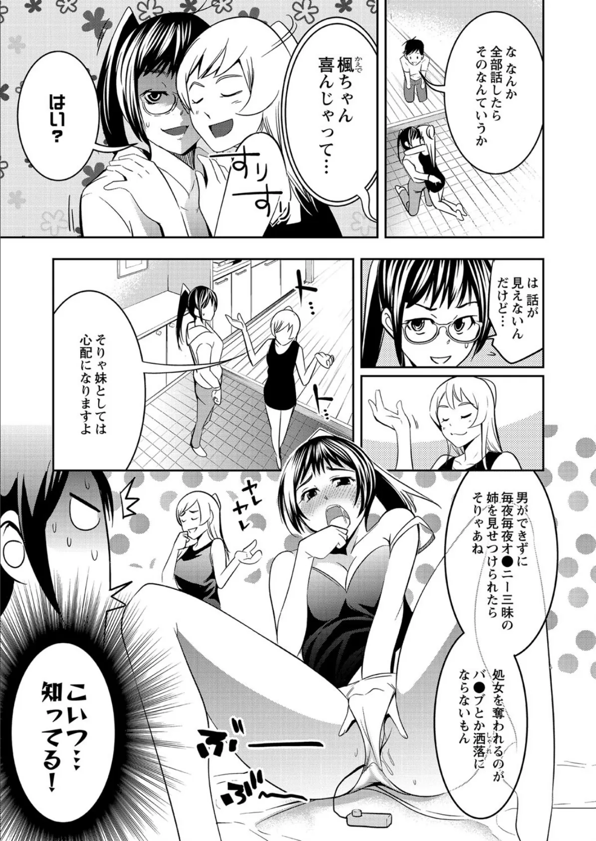 妹の彼氏と初SEX同盟〜それは浮気ではないという超理論!?〜 3巻 4ページ