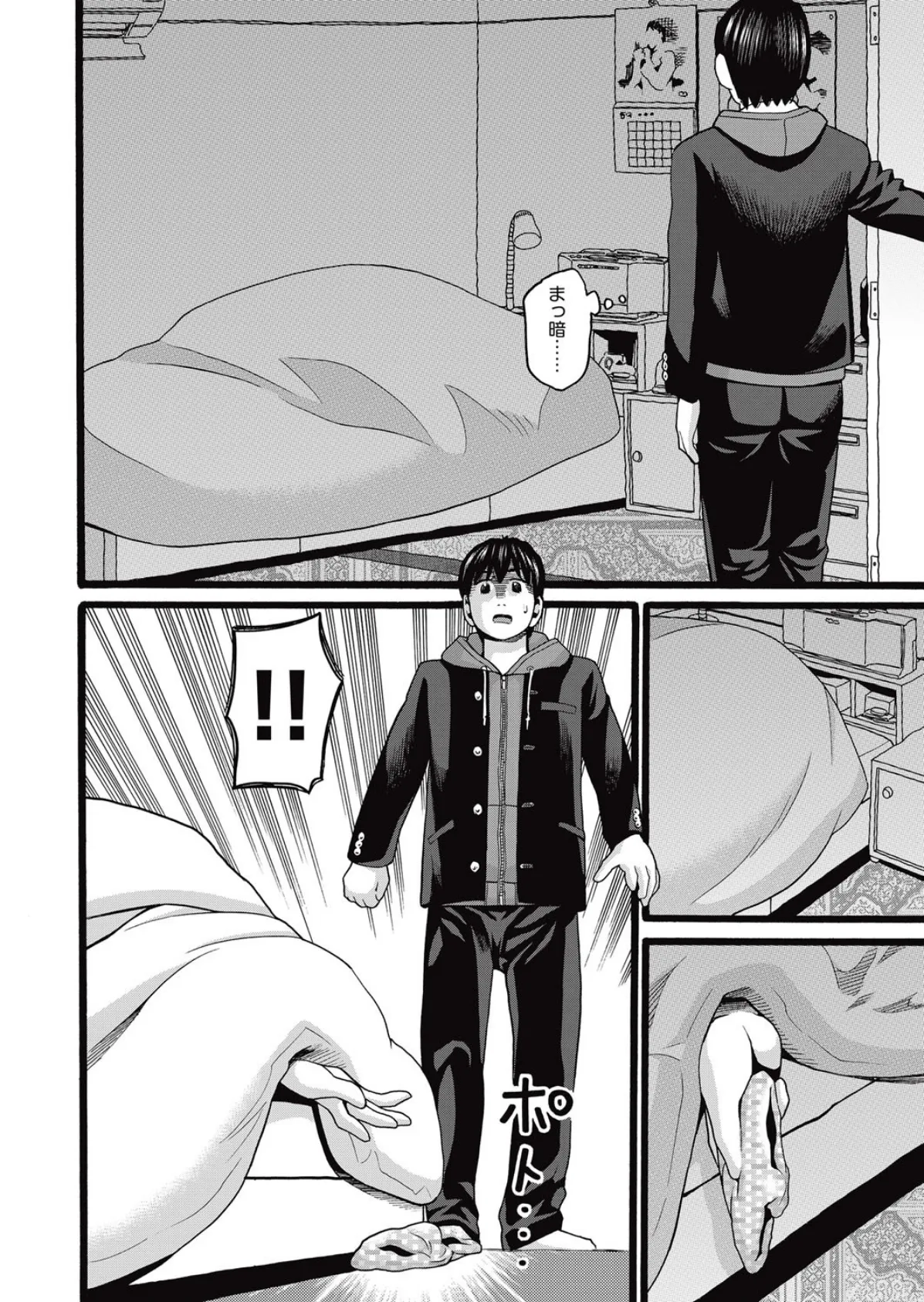 家出、その後 8ページ