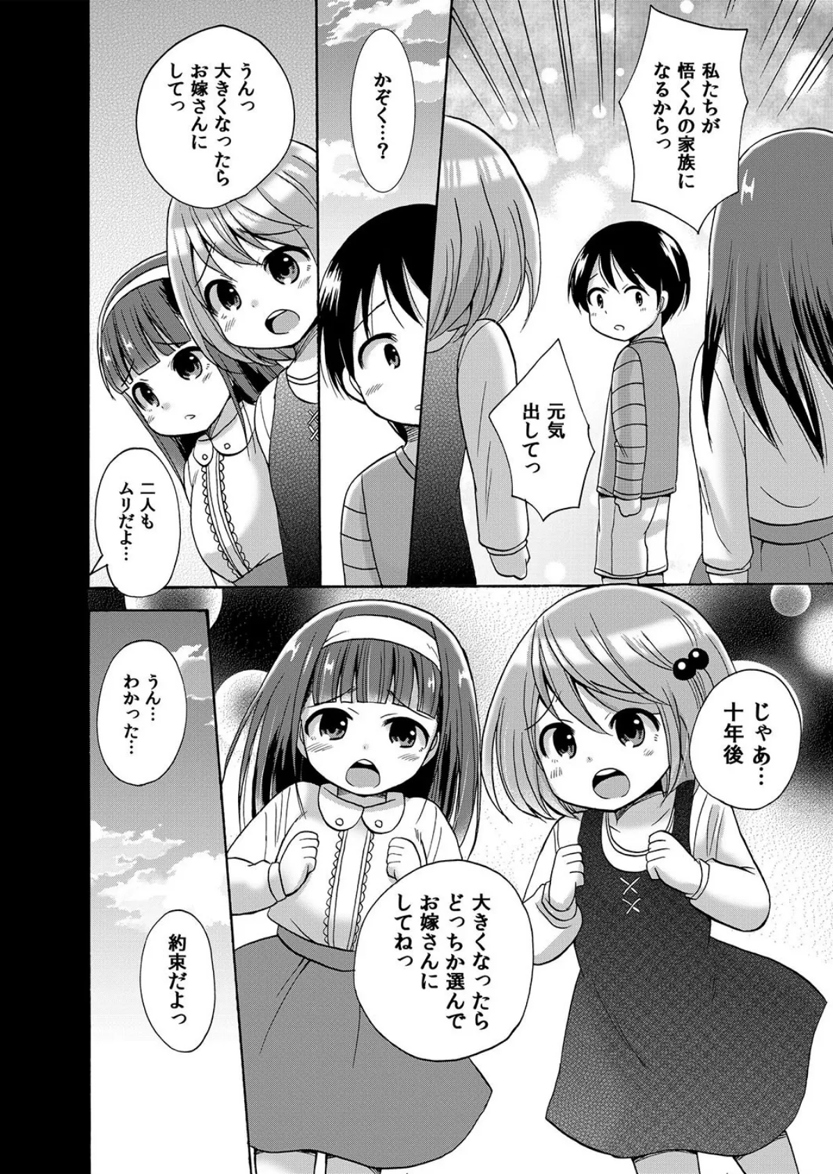 幼なじみは我慢出来ないっ!!〜ぬるぬるナマ出し同居で即ハメ子作りハーレム!? 4 3ページ