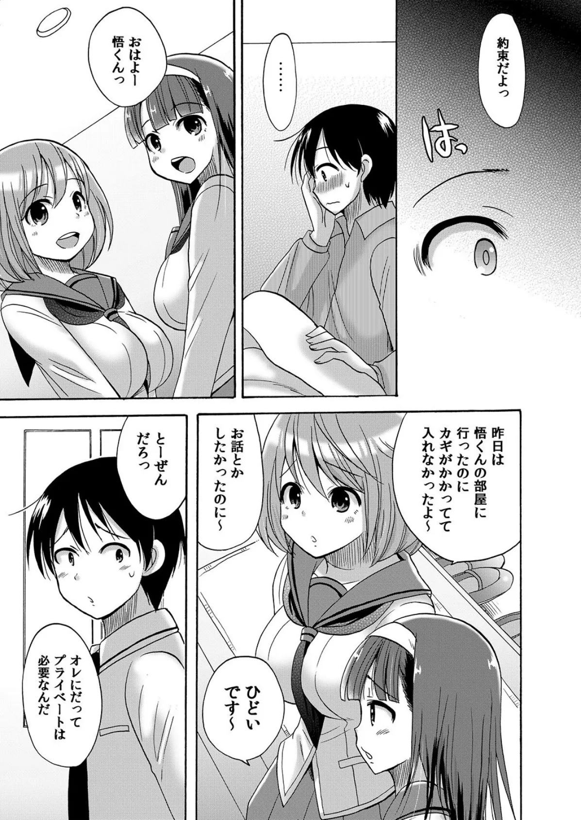 幼なじみは我慢出来ないっ!!〜ぬるぬるナマ出し同居で即ハメ子作りハーレム!? 4 4ページ