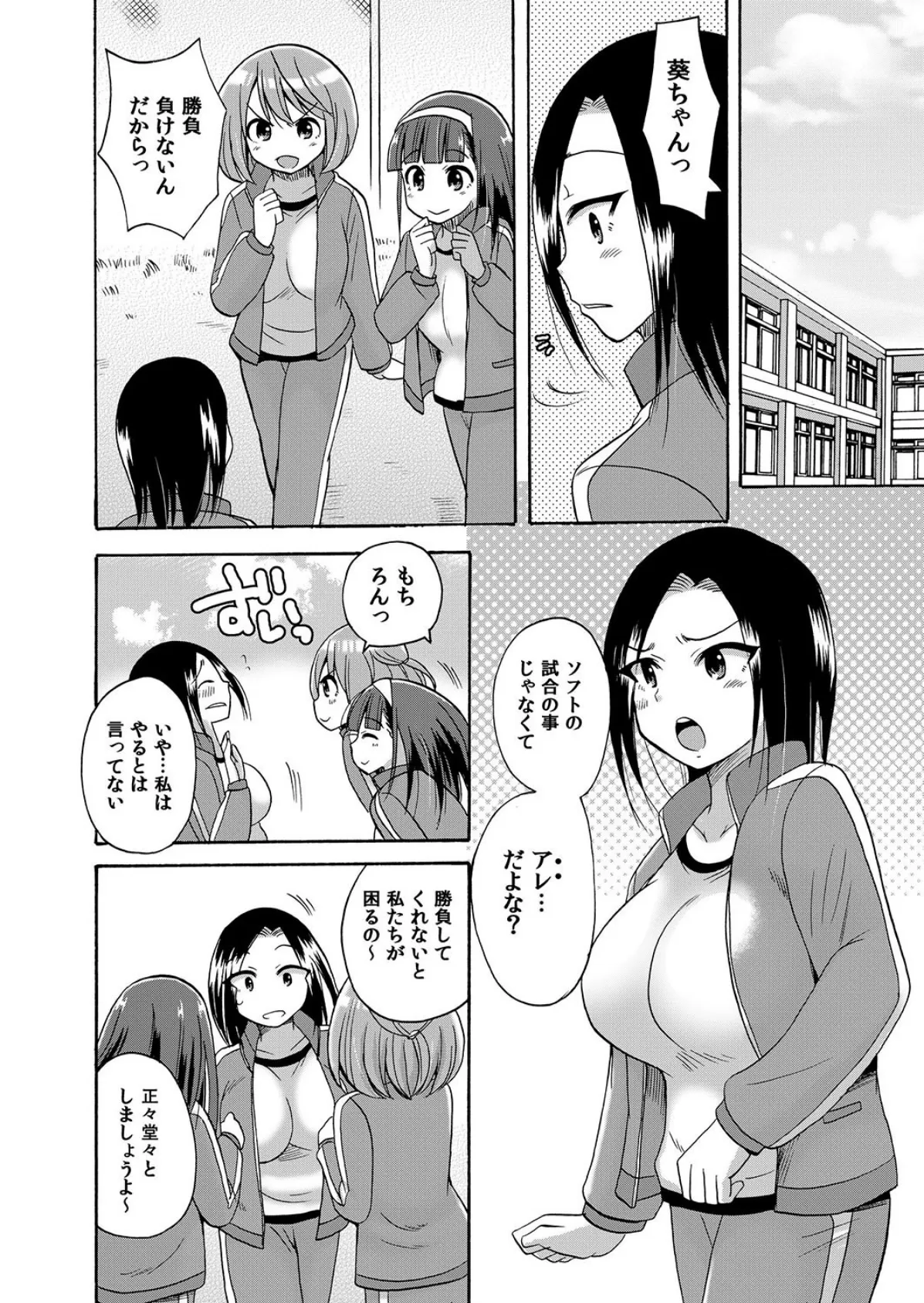 幼なじみは我慢出来ないっ!!〜ぬるぬるナマ出し同居で即ハメ子作りハーレム!? 4 5ページ