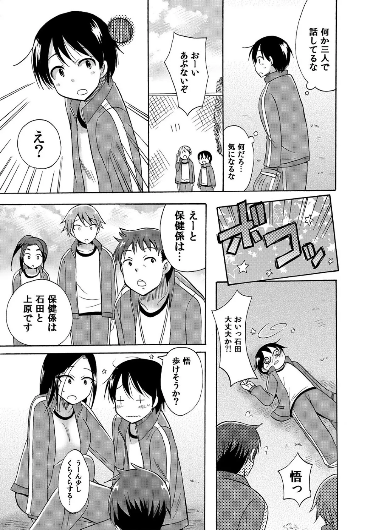 幼なじみは我慢出来ないっ!!〜ぬるぬるナマ出し同居で即ハメ子作りハーレム!? 4 6ページ