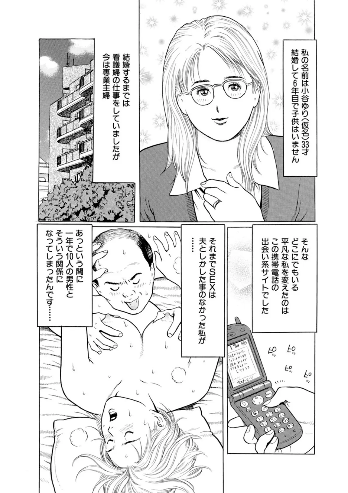 絶頂!人妻不倫体験手記〜他の男ってこんなにいいの? 4ページ