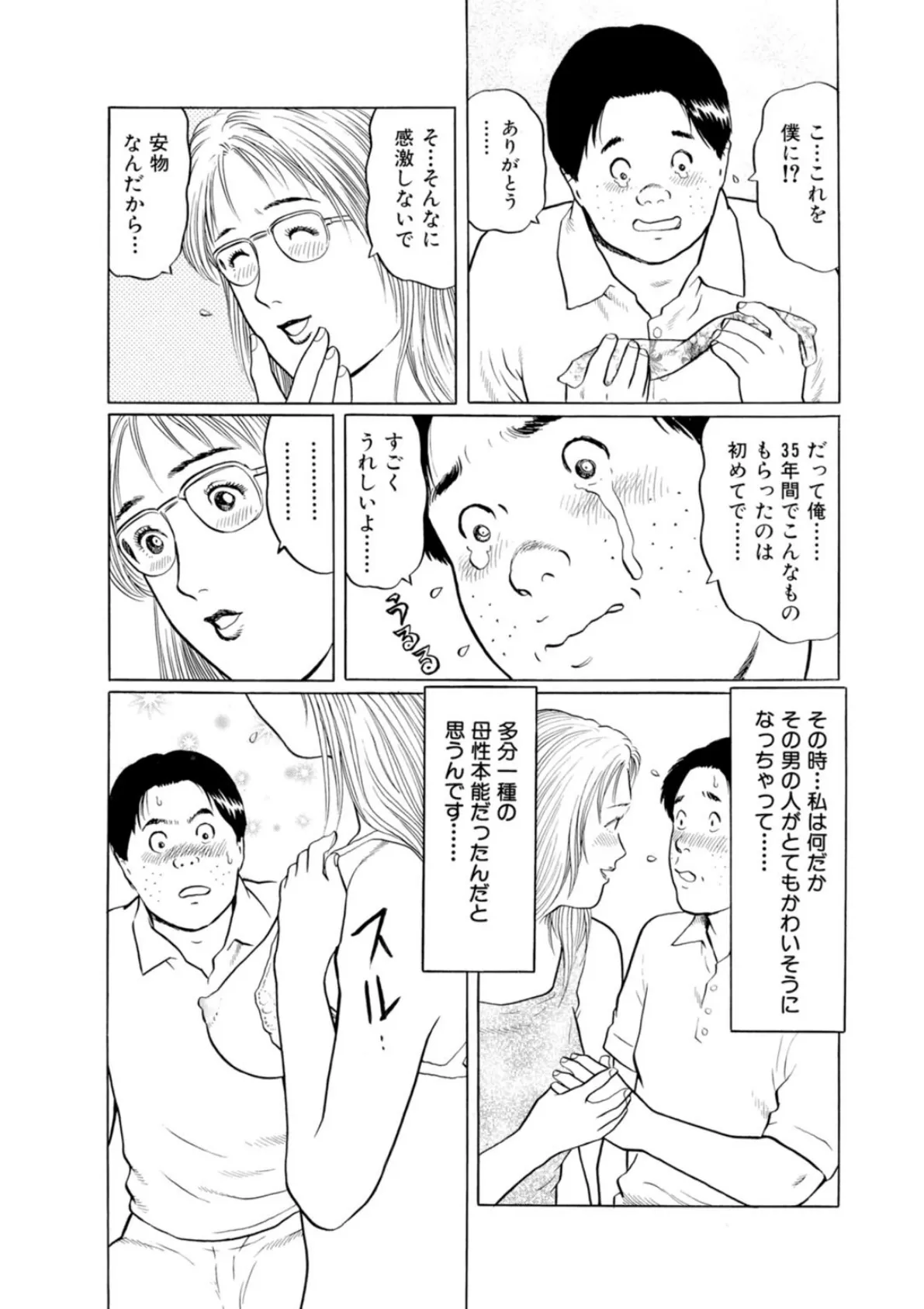 絶頂!人妻不倫体験手記〜他の男ってこんなにいいの? 6ページ