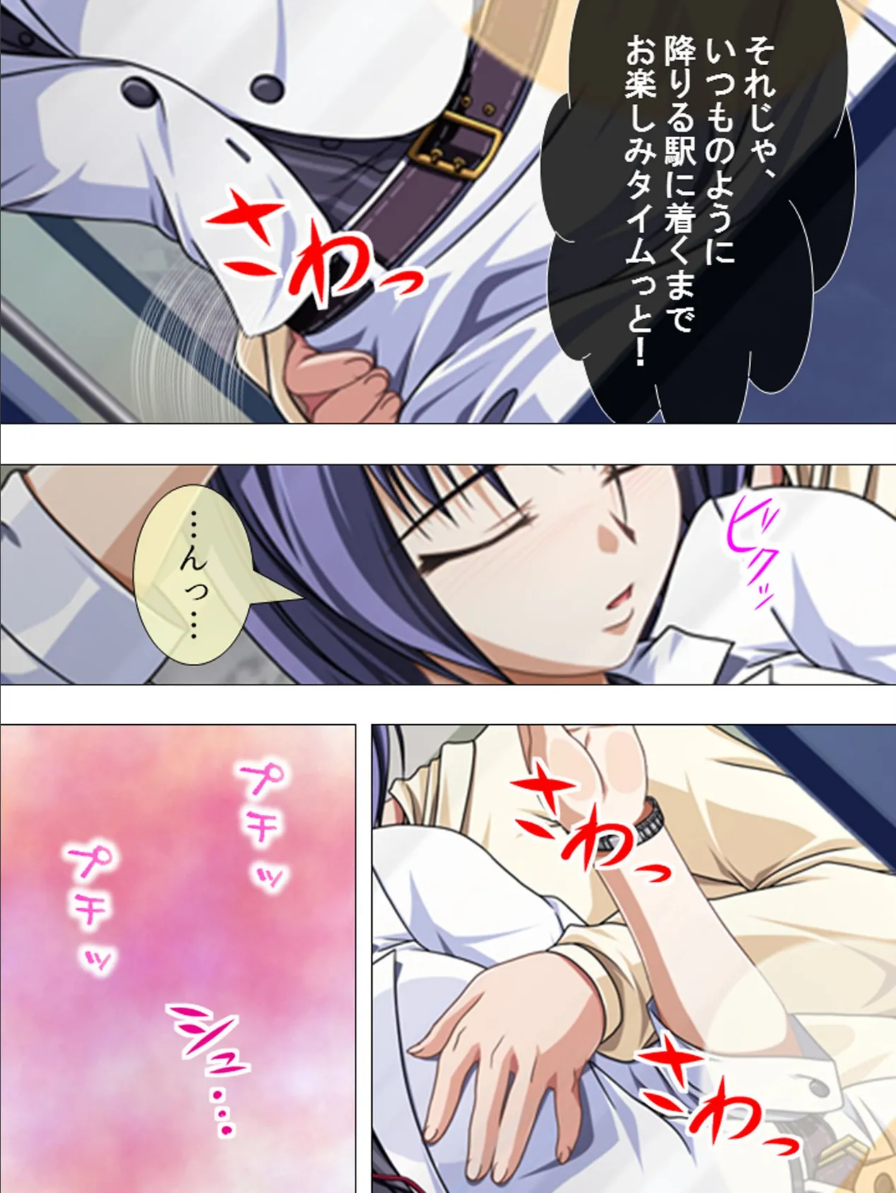 ガラガラ電車でヤリ放題! 〜田舎は実は痴●天国〜 【完全版】 第4巻 7ページ