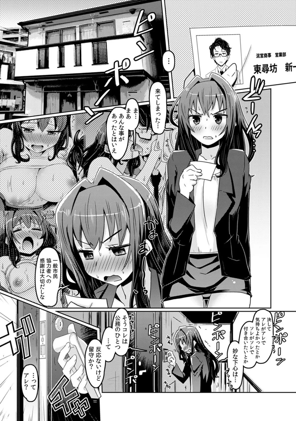 俺のムスコがハイジャック犯 (♀)のナカに!?〜高度1万メートルで3P絶頂フライト〜 (3) 3ページ