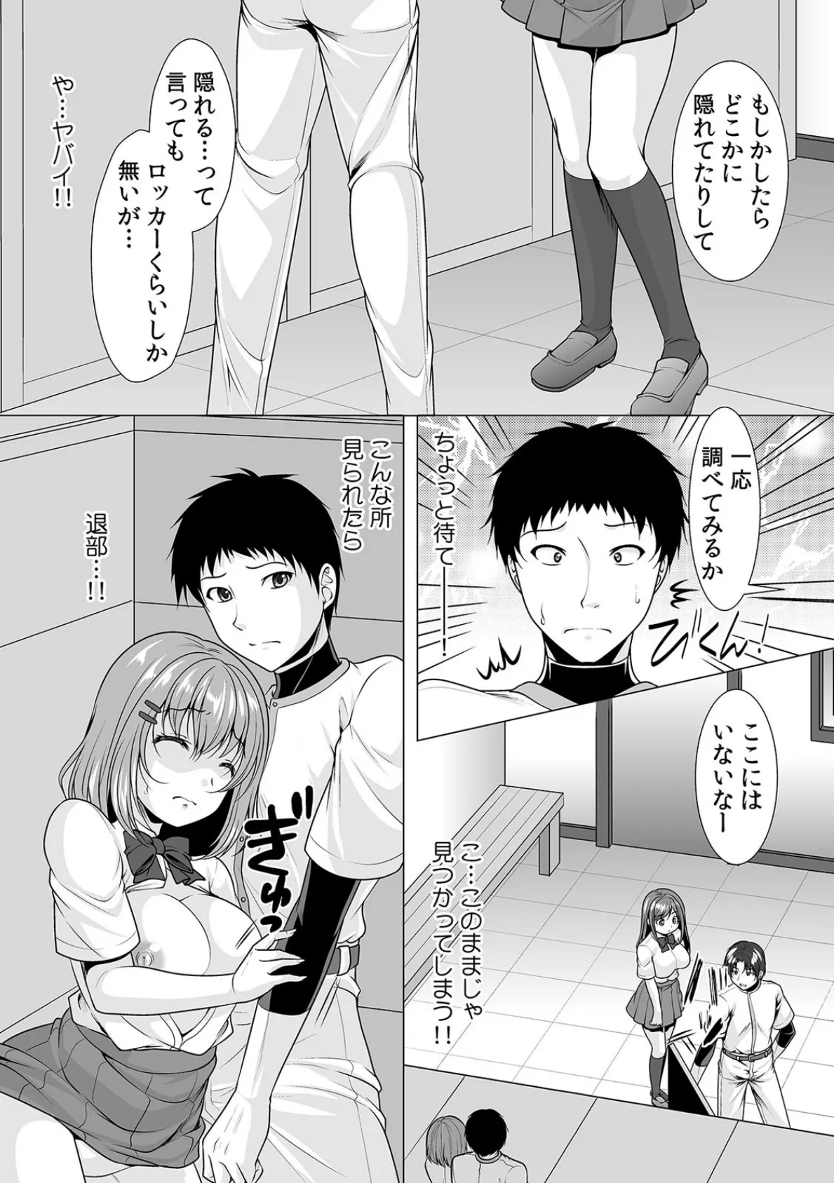 バレたら即退部!ロッカーで女子マネと密着エッチ (2) 4ページ