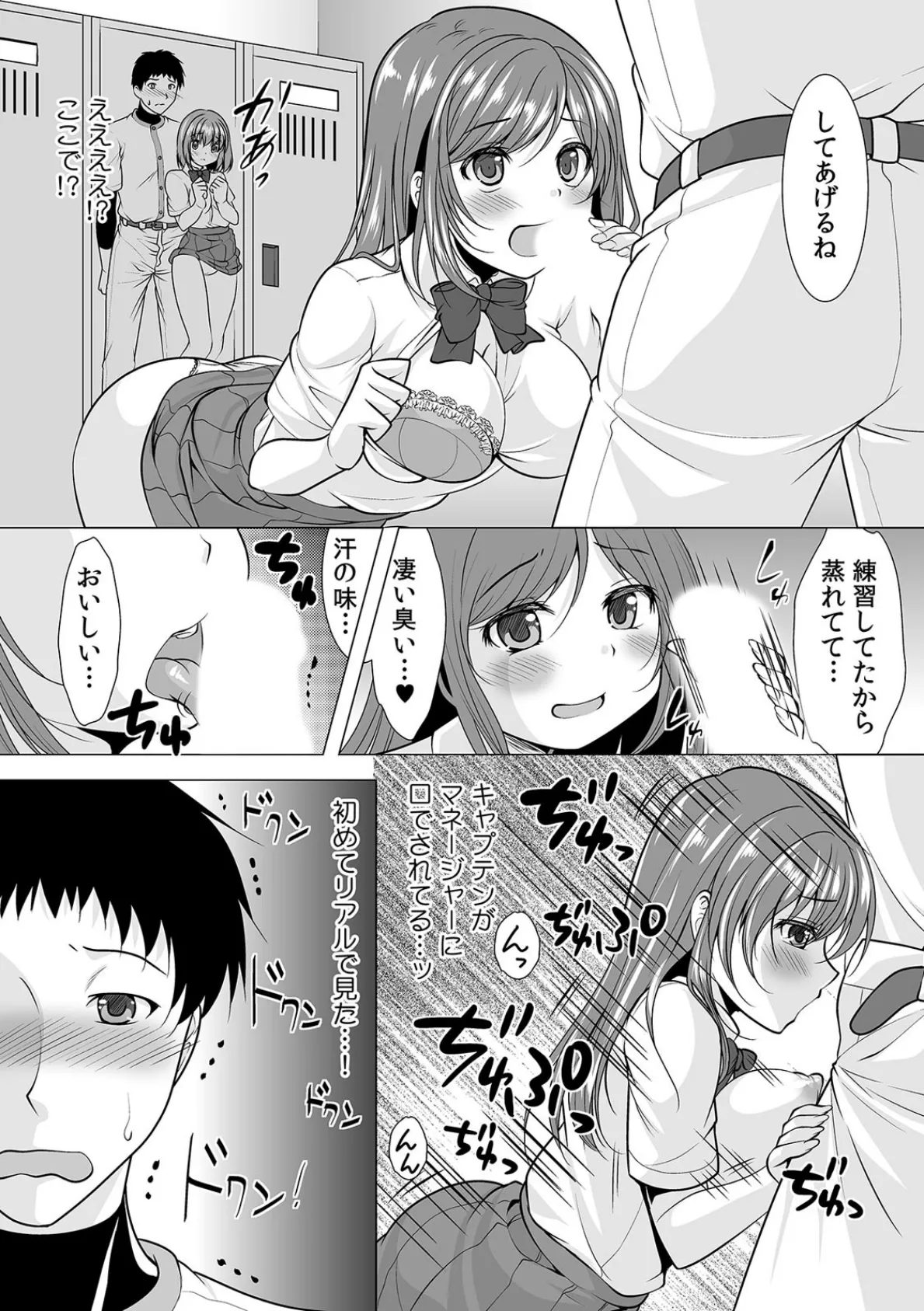 バレたら即退部!ロッカーで女子マネと密着エッチ (2) 6ページ