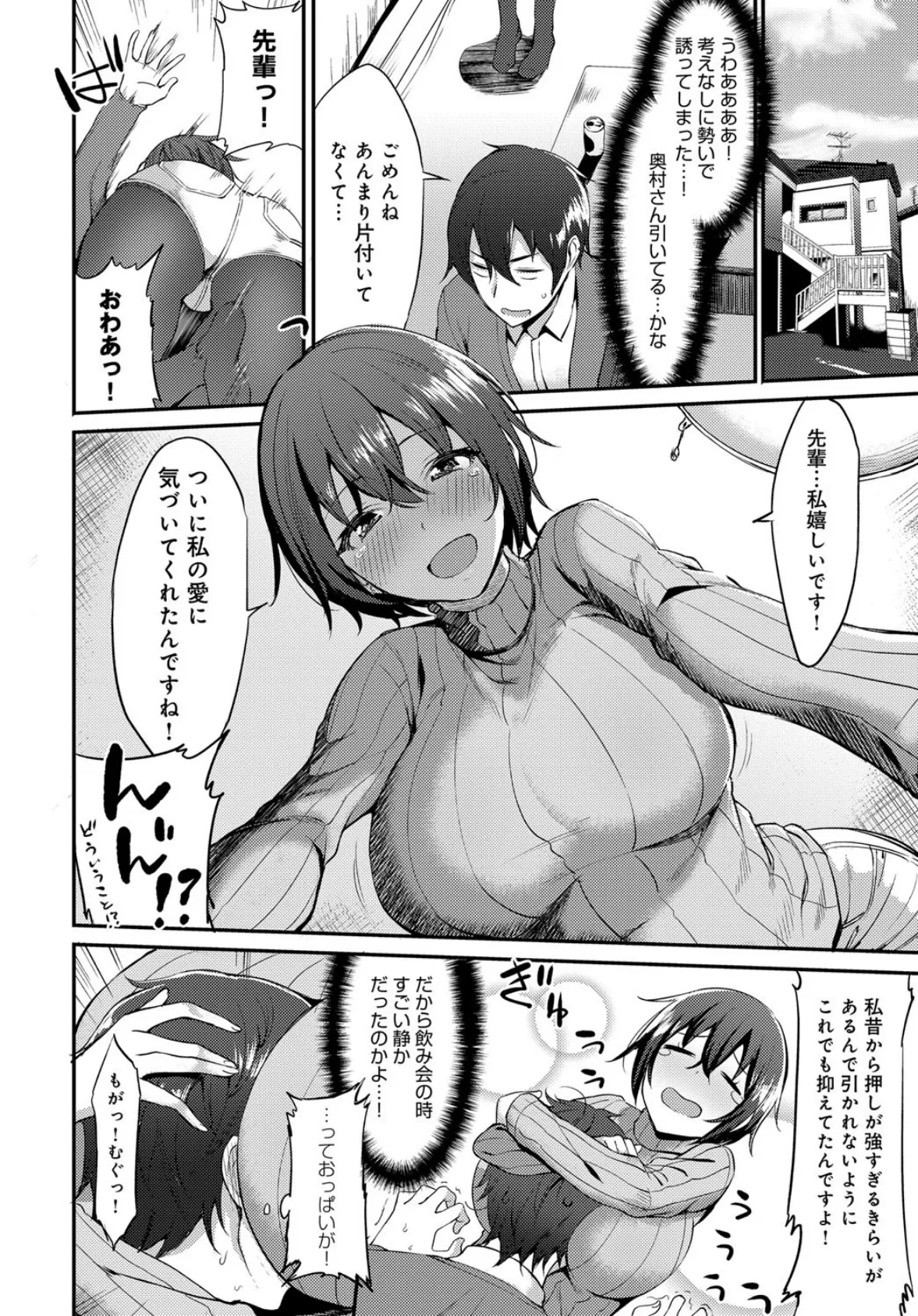 先輩はこういうの嫌いですかっ!? 4ページ