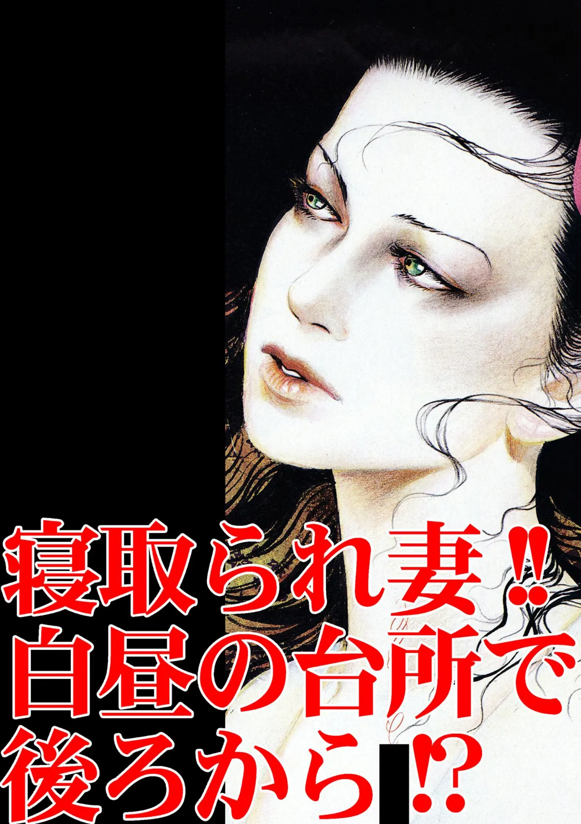 寝取られ妻!!白昼の台所で後ろから!? 3ページ