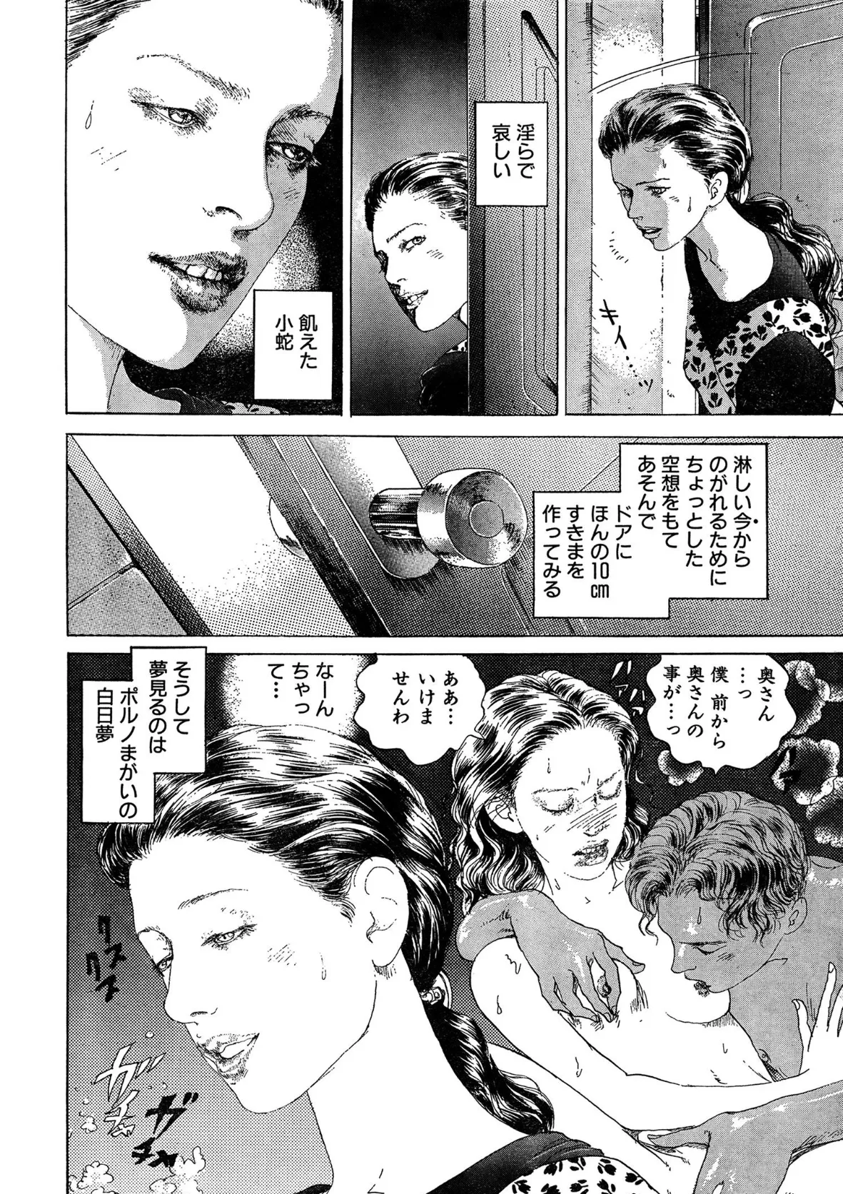 寝取られ妻!!白昼の台所で後ろから!? 7ページ