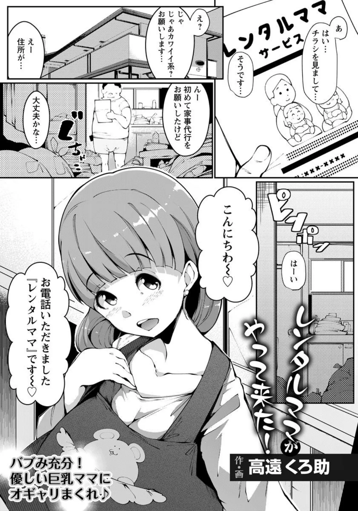 レンタルママがやって来た！【単話】