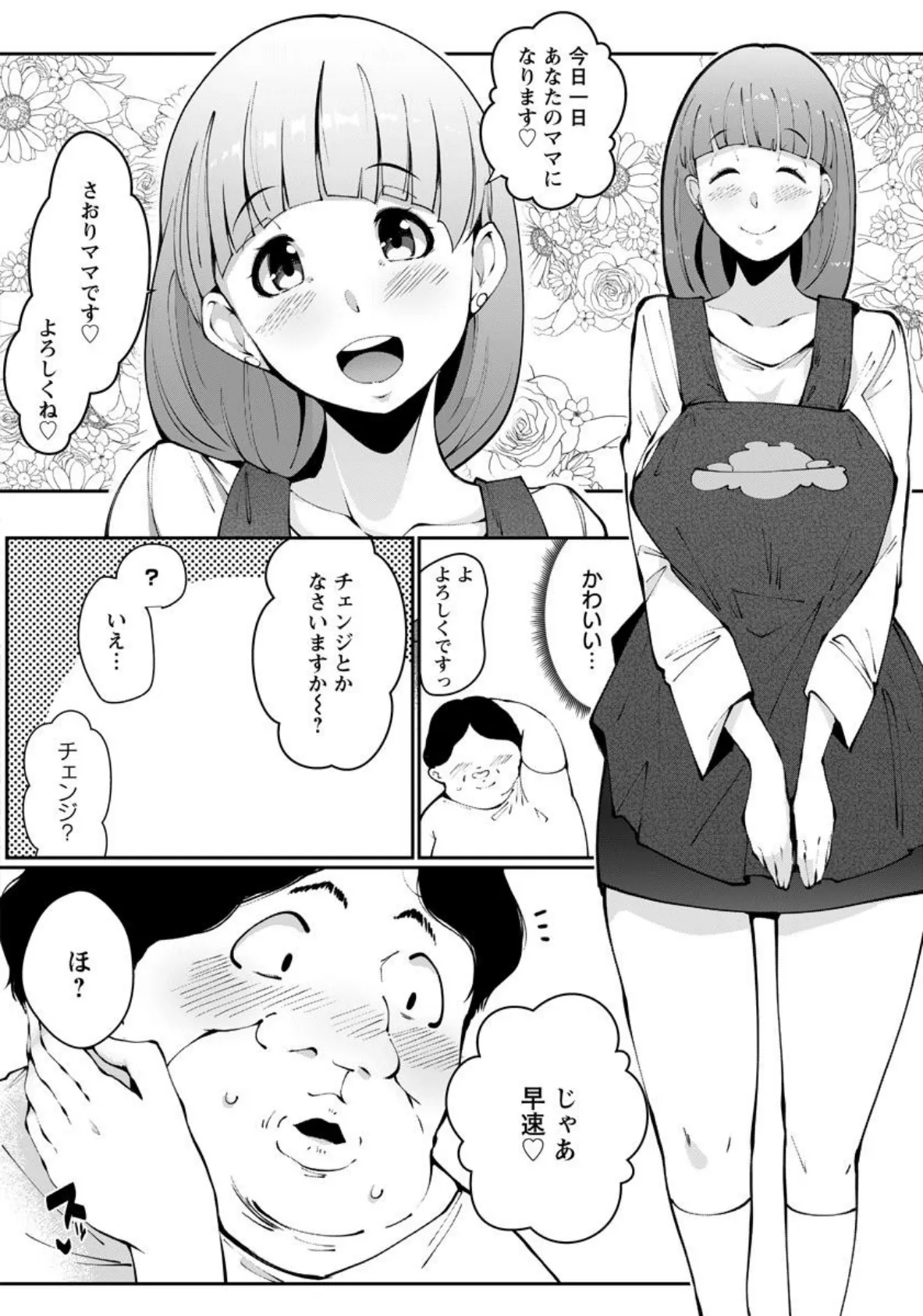 レンタルママがやって来た!【単話】 2ページ