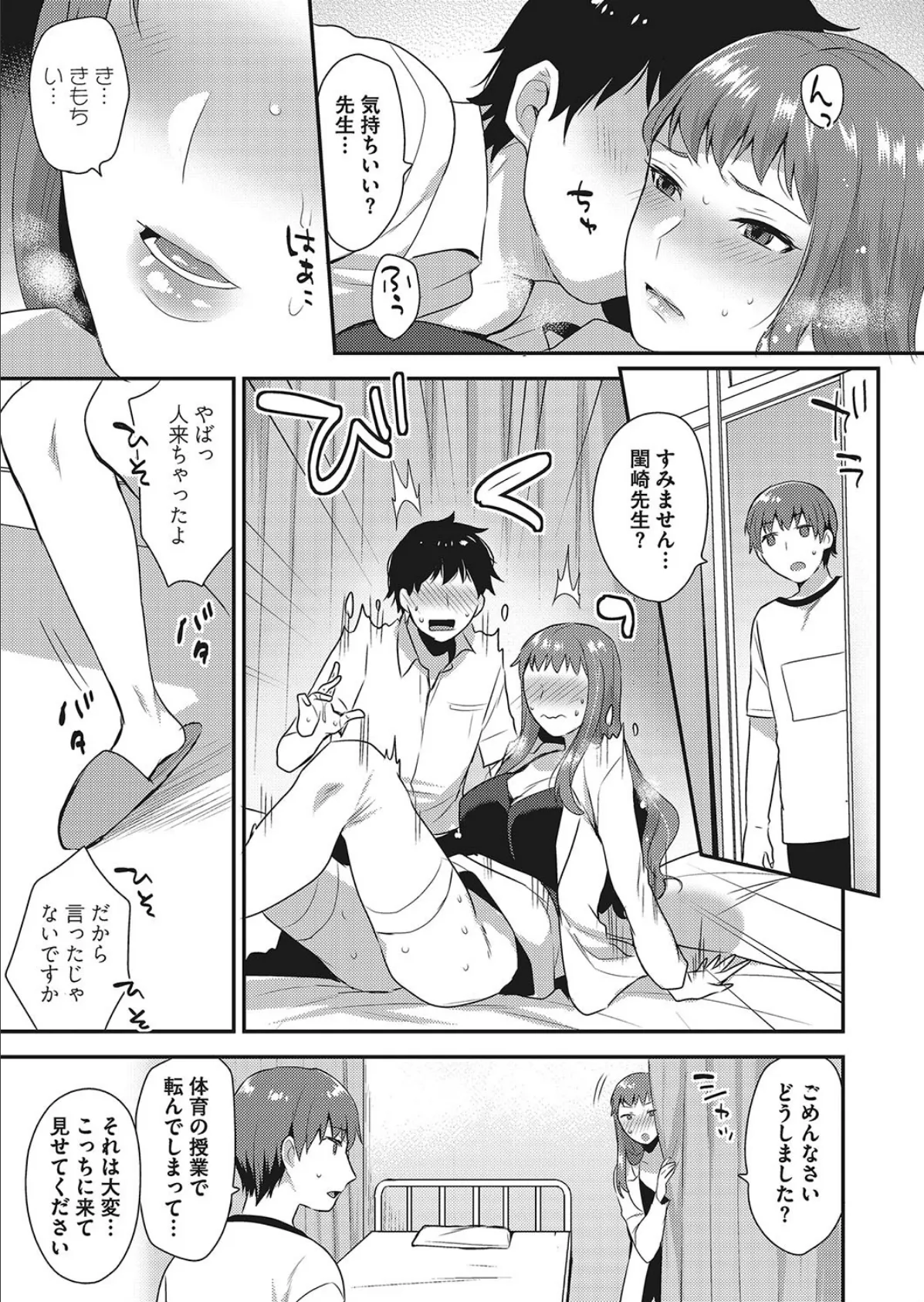 笑って!先生 5ページ