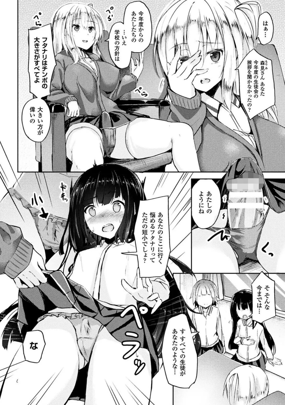 極太でも屈しない!【単話】 2ページ